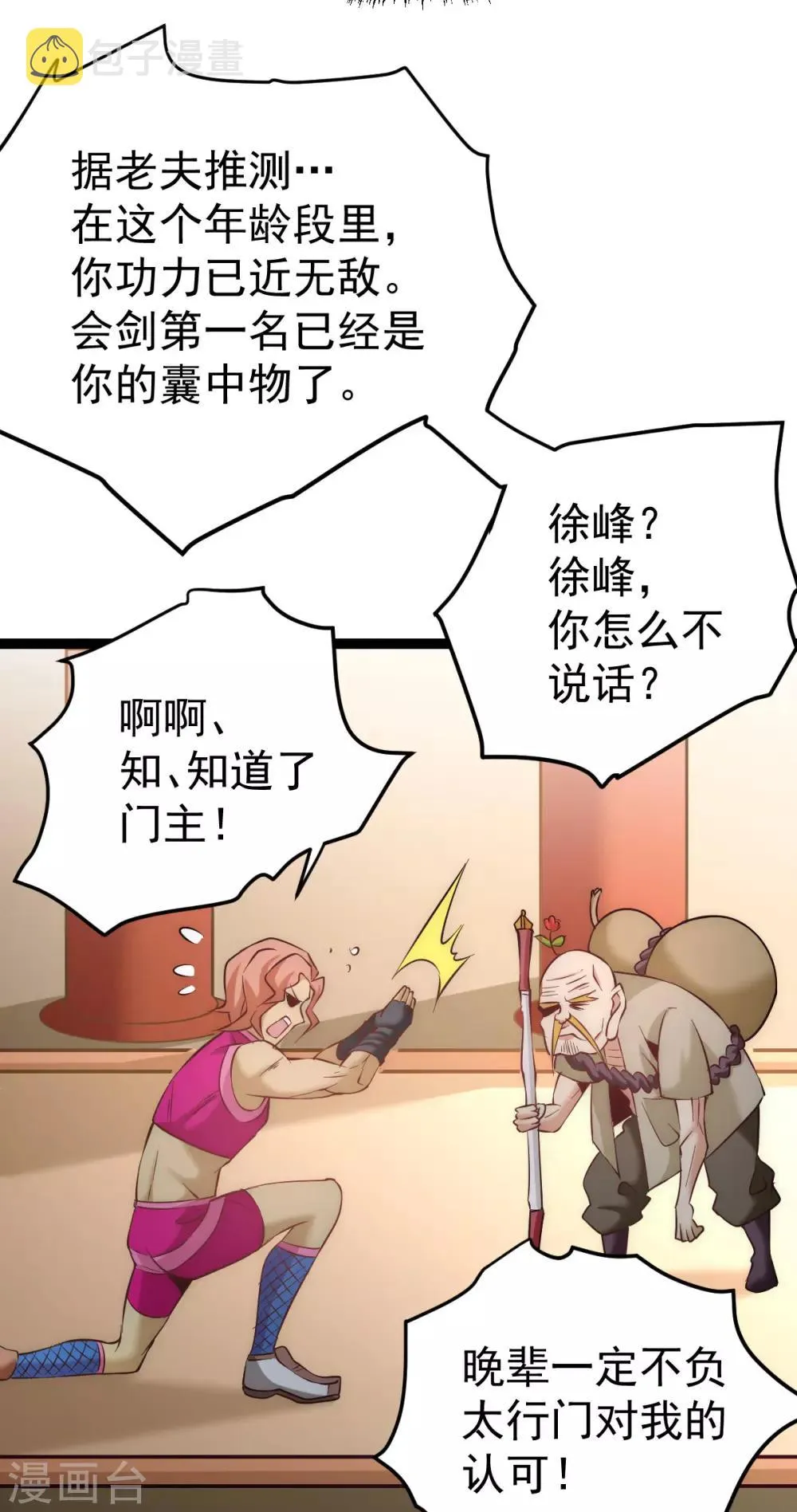 第122话 图穷匕现 第15页