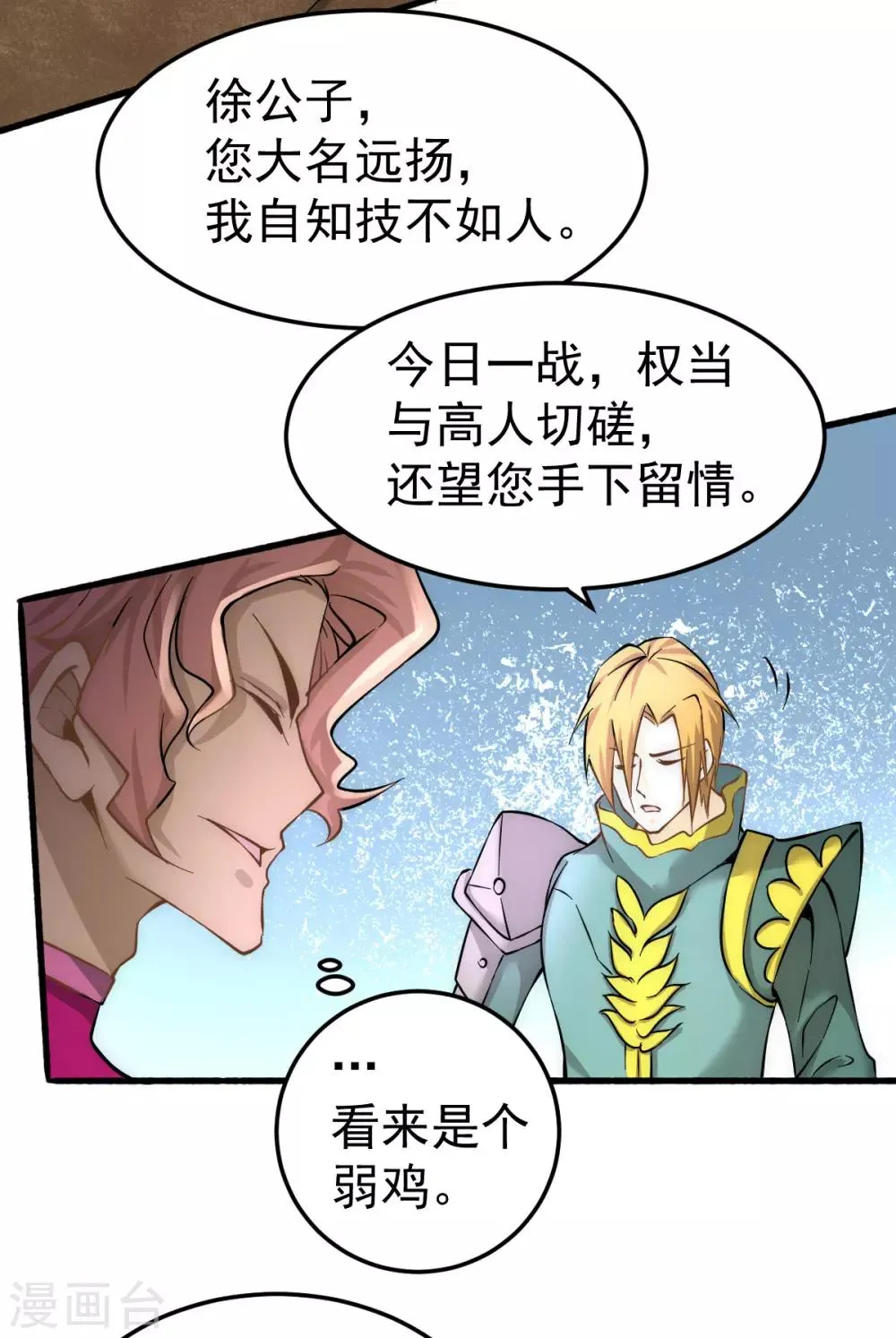 第122话 图穷匕现 第22页