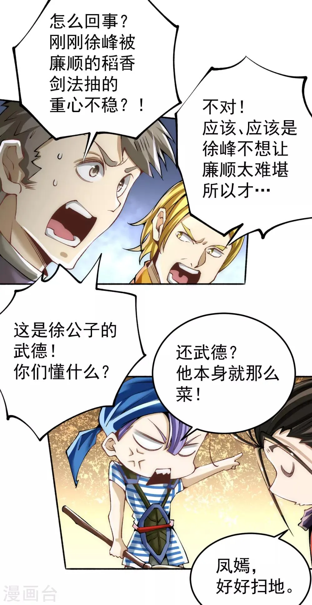 第122话 图穷匕现 第27页