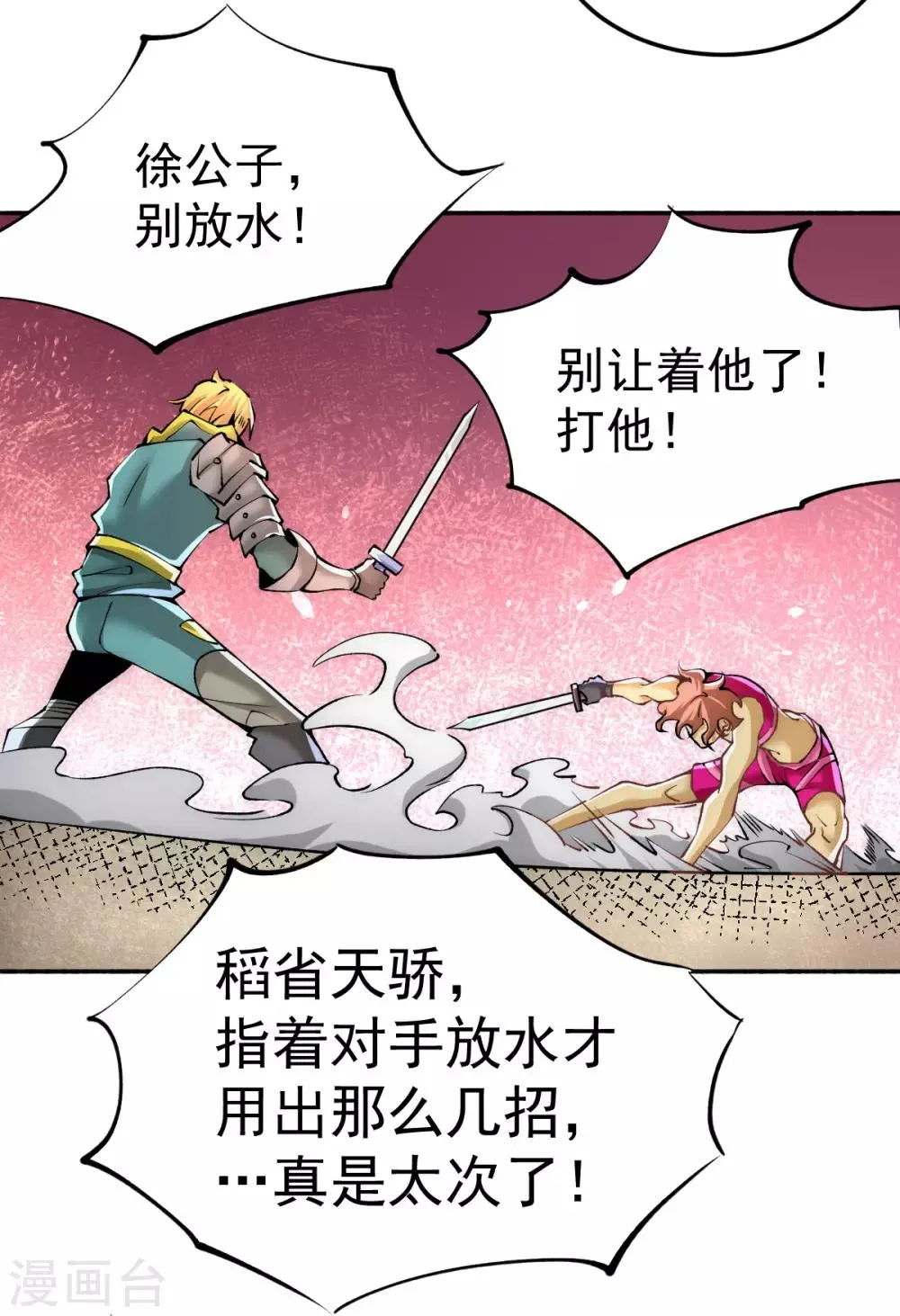 第122话 图穷匕现 第28页