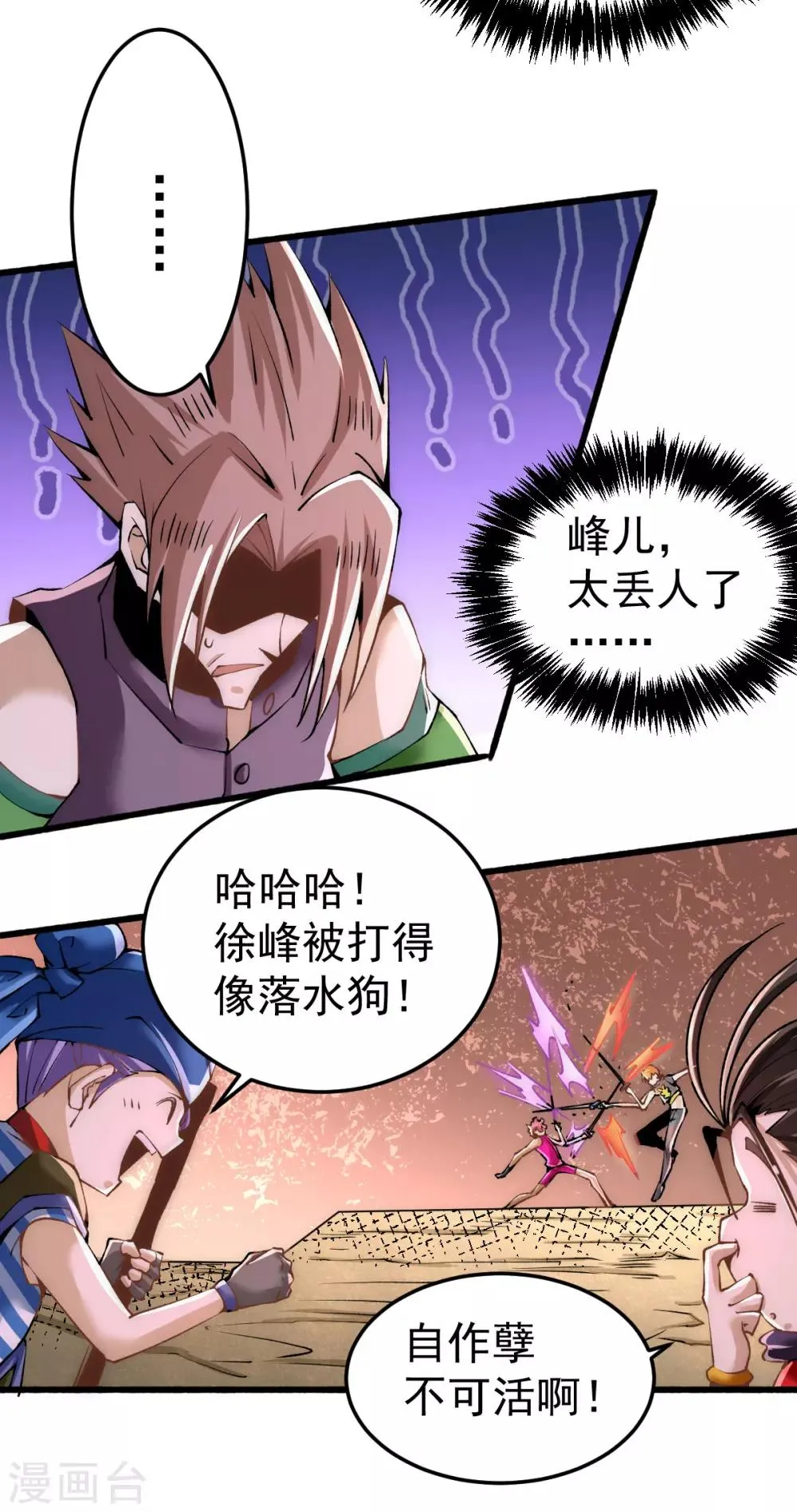 第122话 图穷匕现 第33页