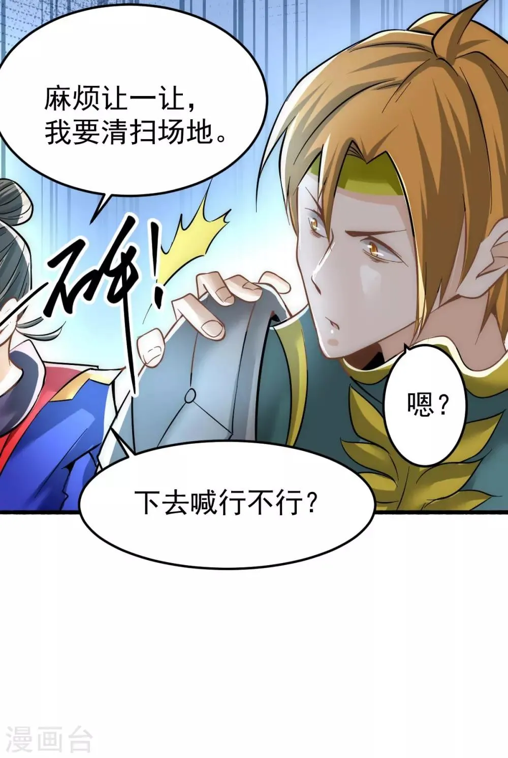 第122话 图穷匕现 第39页