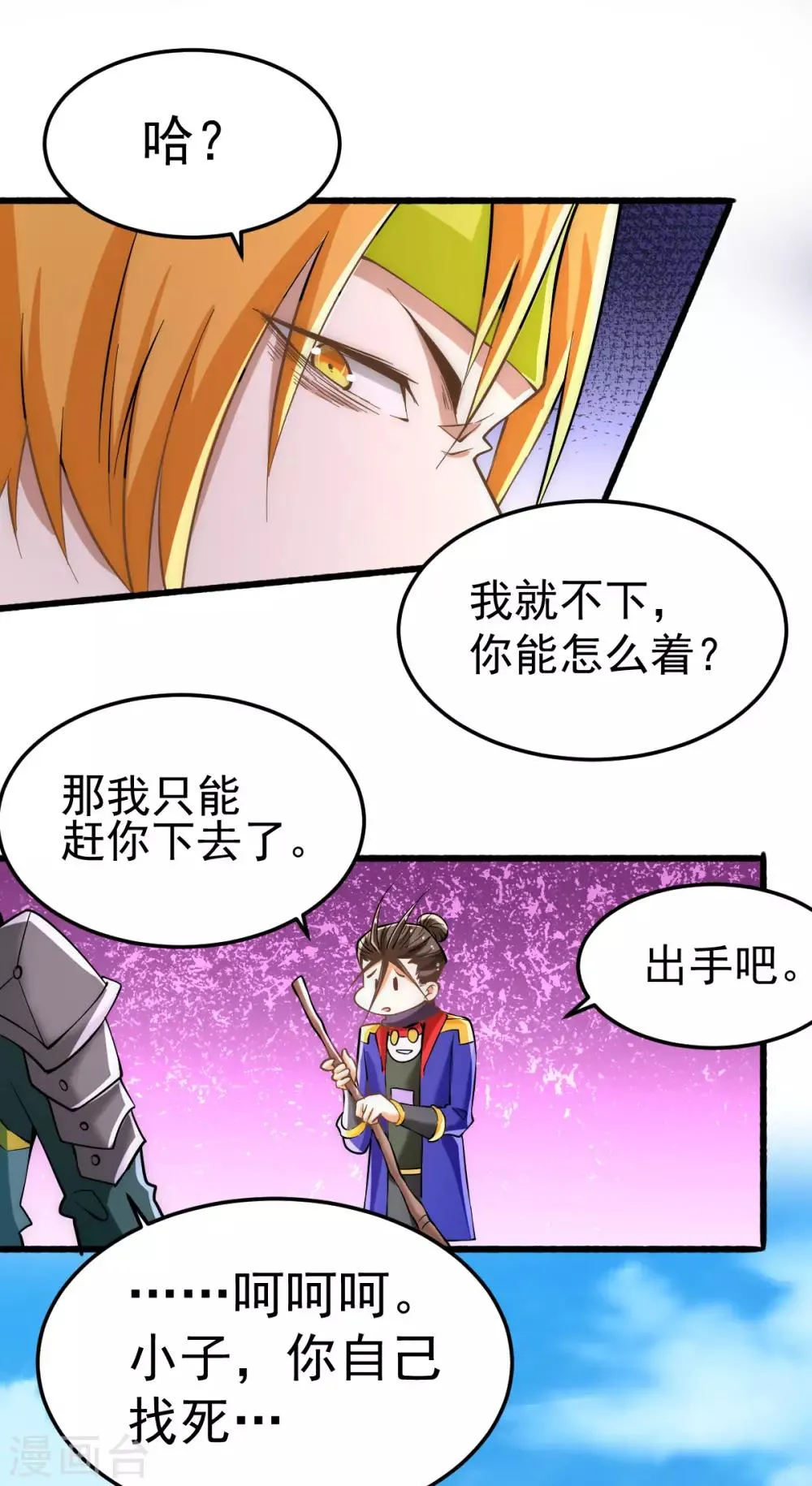 第122话 图穷匕现 第41页