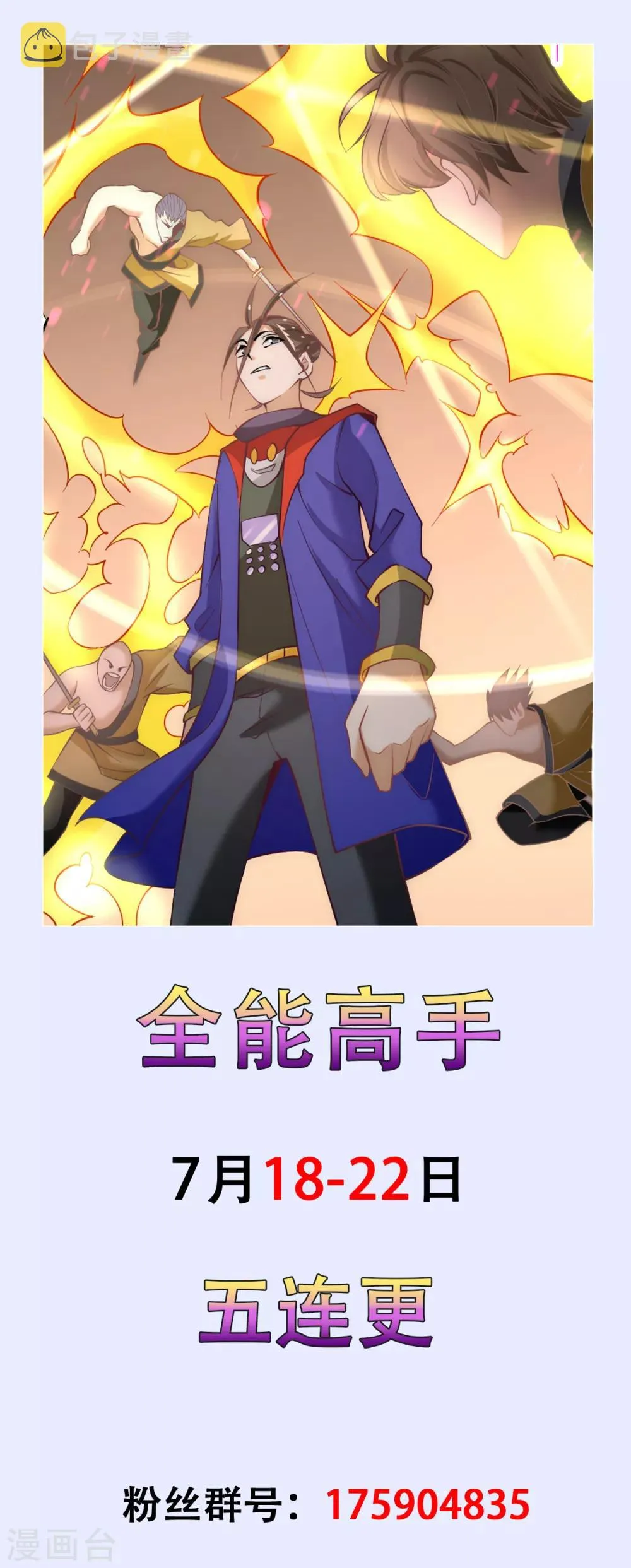 第122话 图穷匕现 第43页