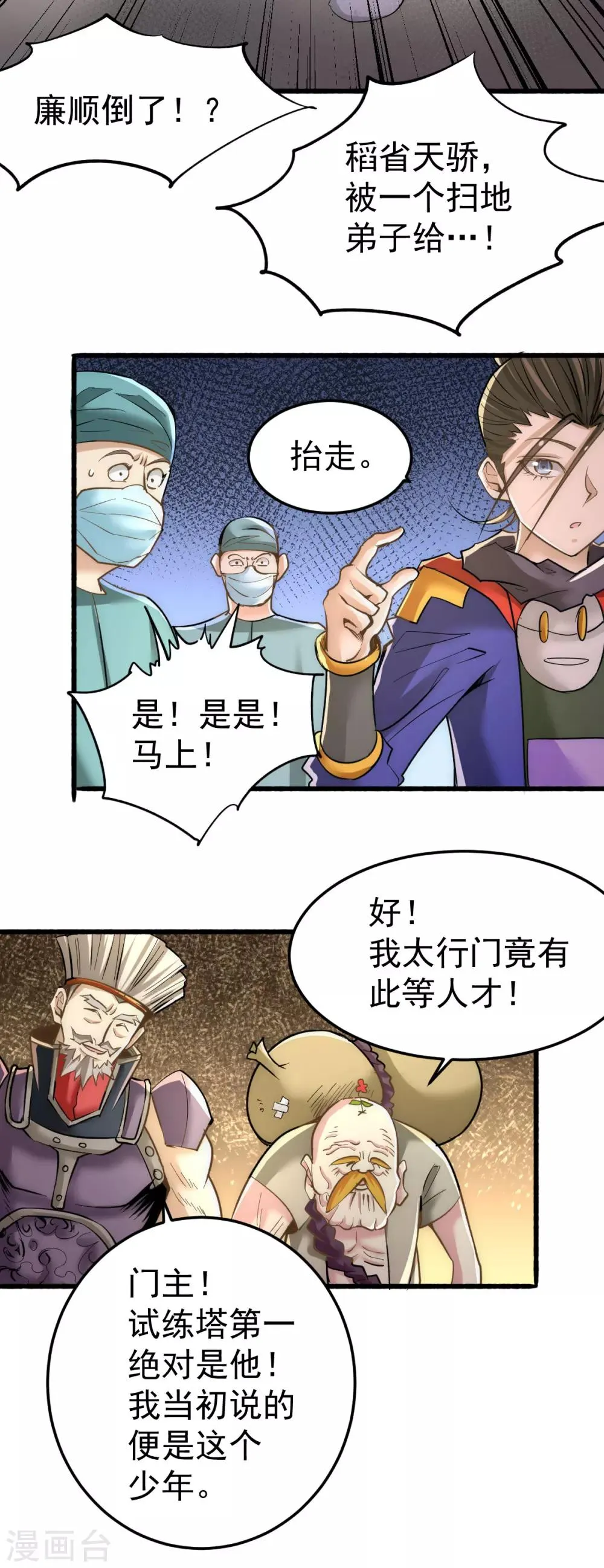 第123话 交易 第7页