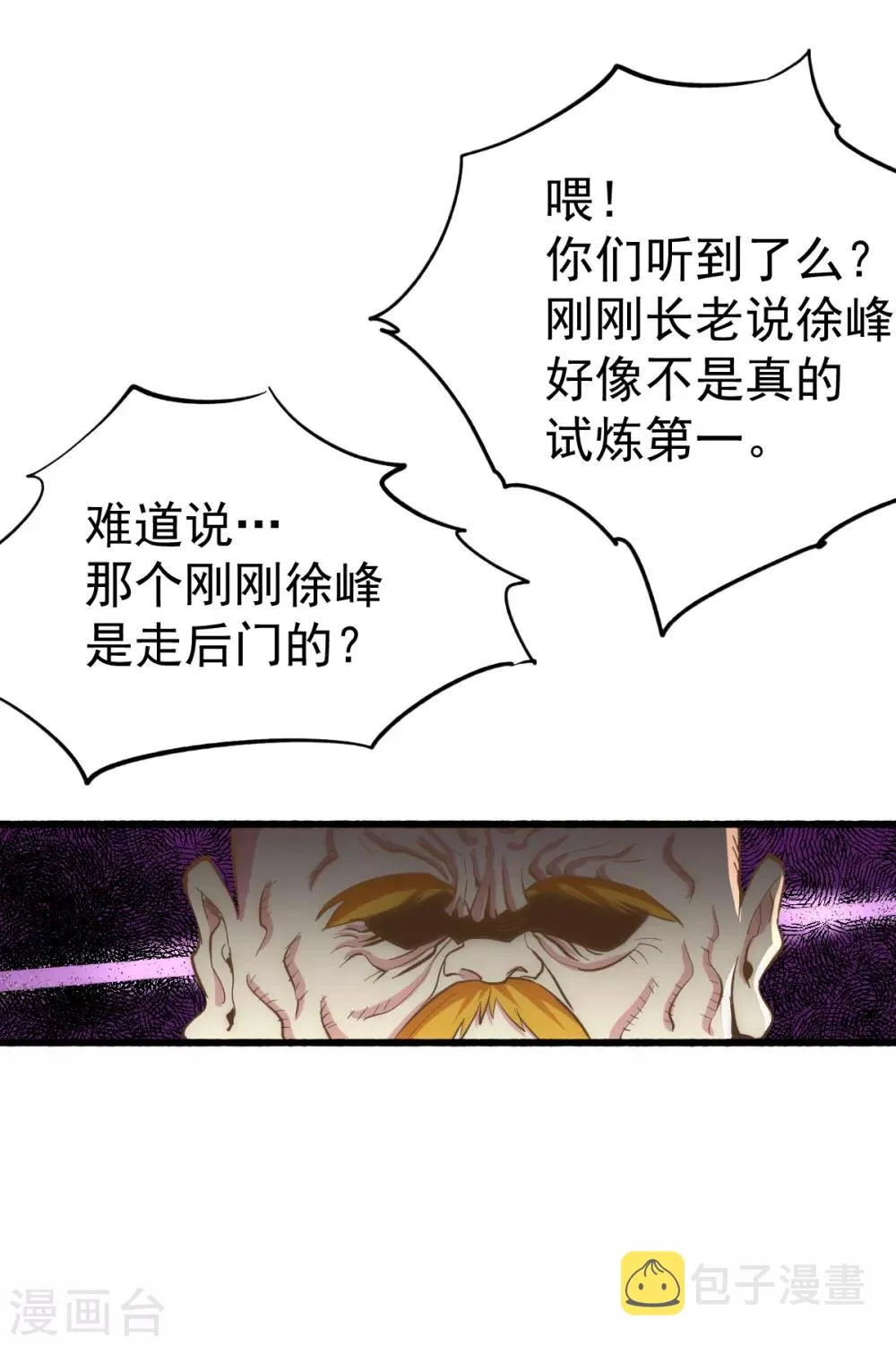 第123话 交易 第8页