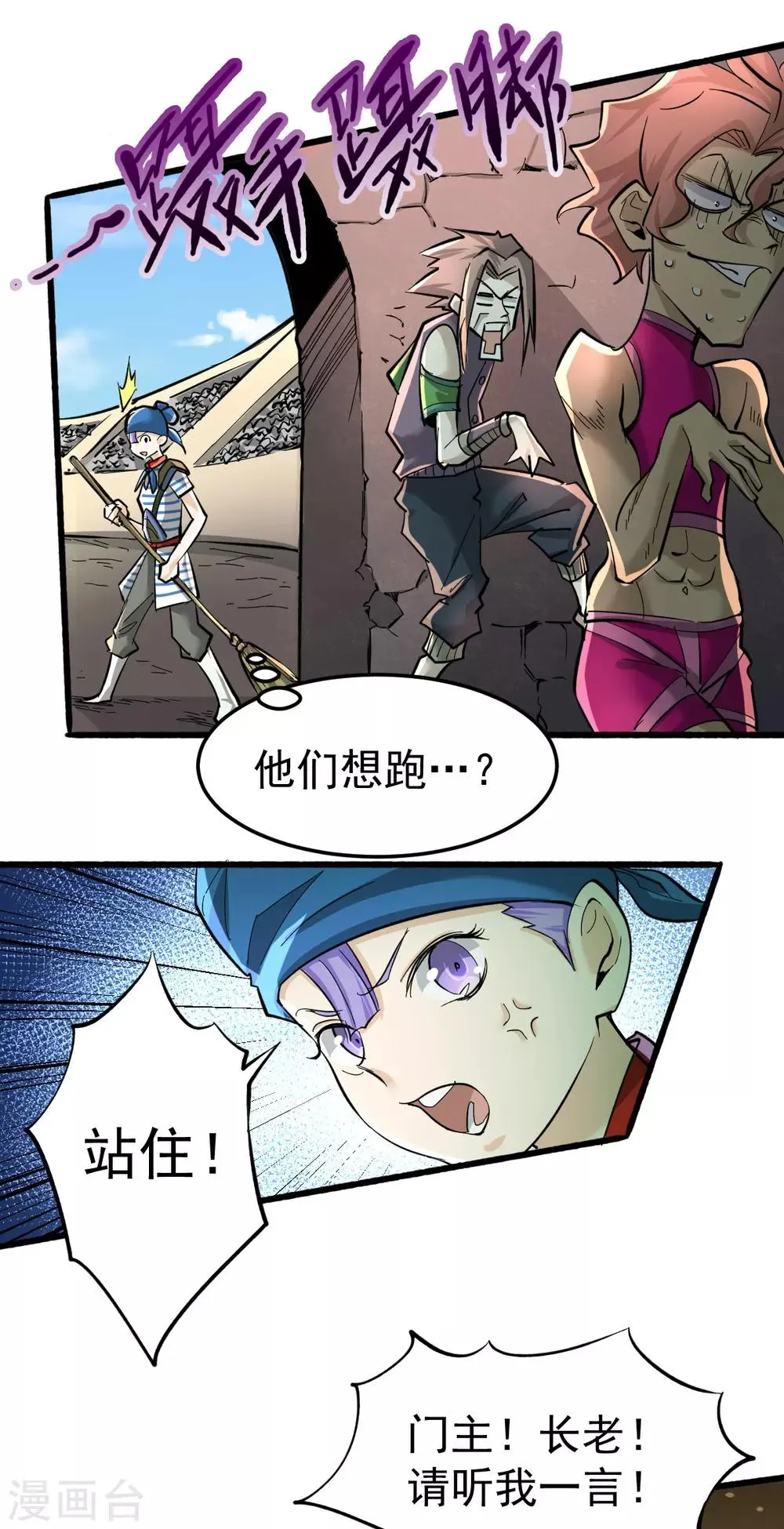 第123话 交易 第10页