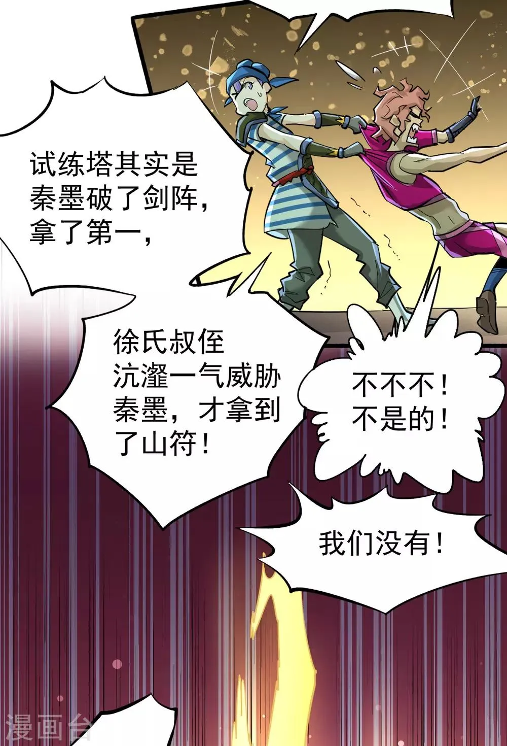 第123话 交易 第11页