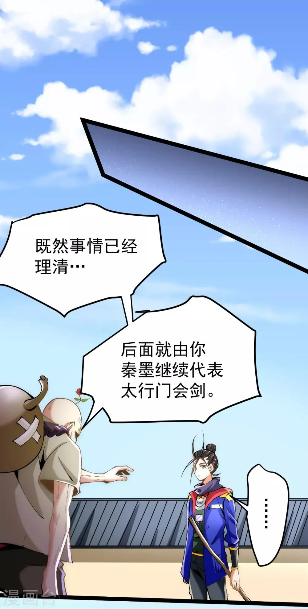 第123话 交易 第17页