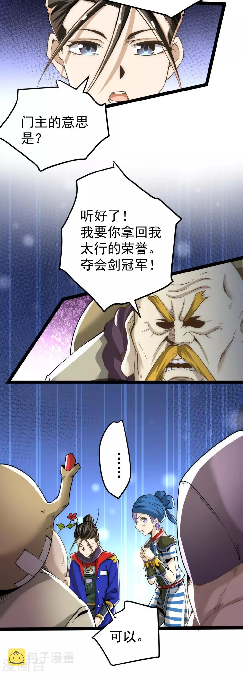 第123话 交易 第24页