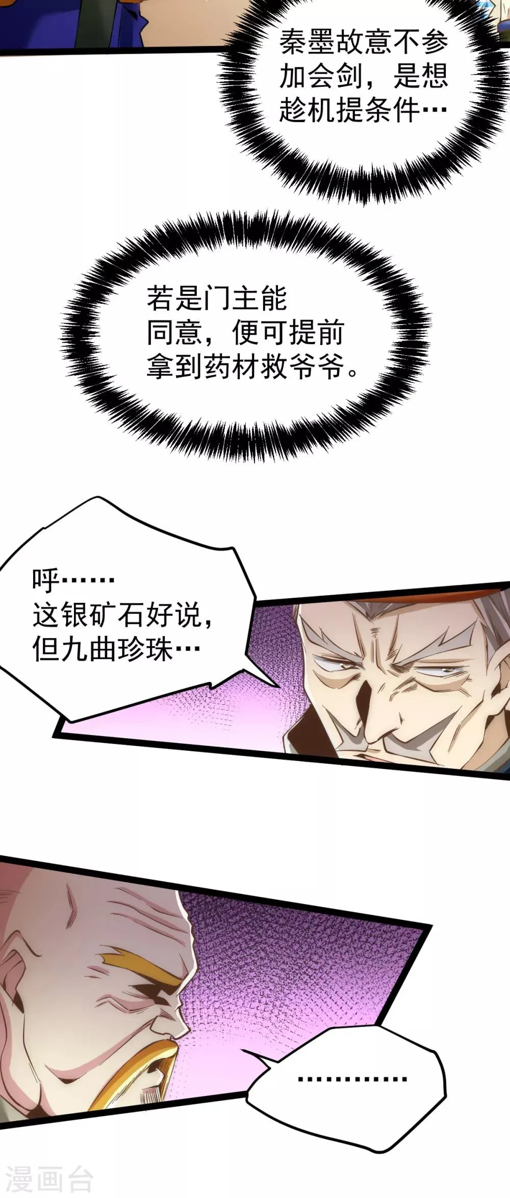 第123话 交易 第26页