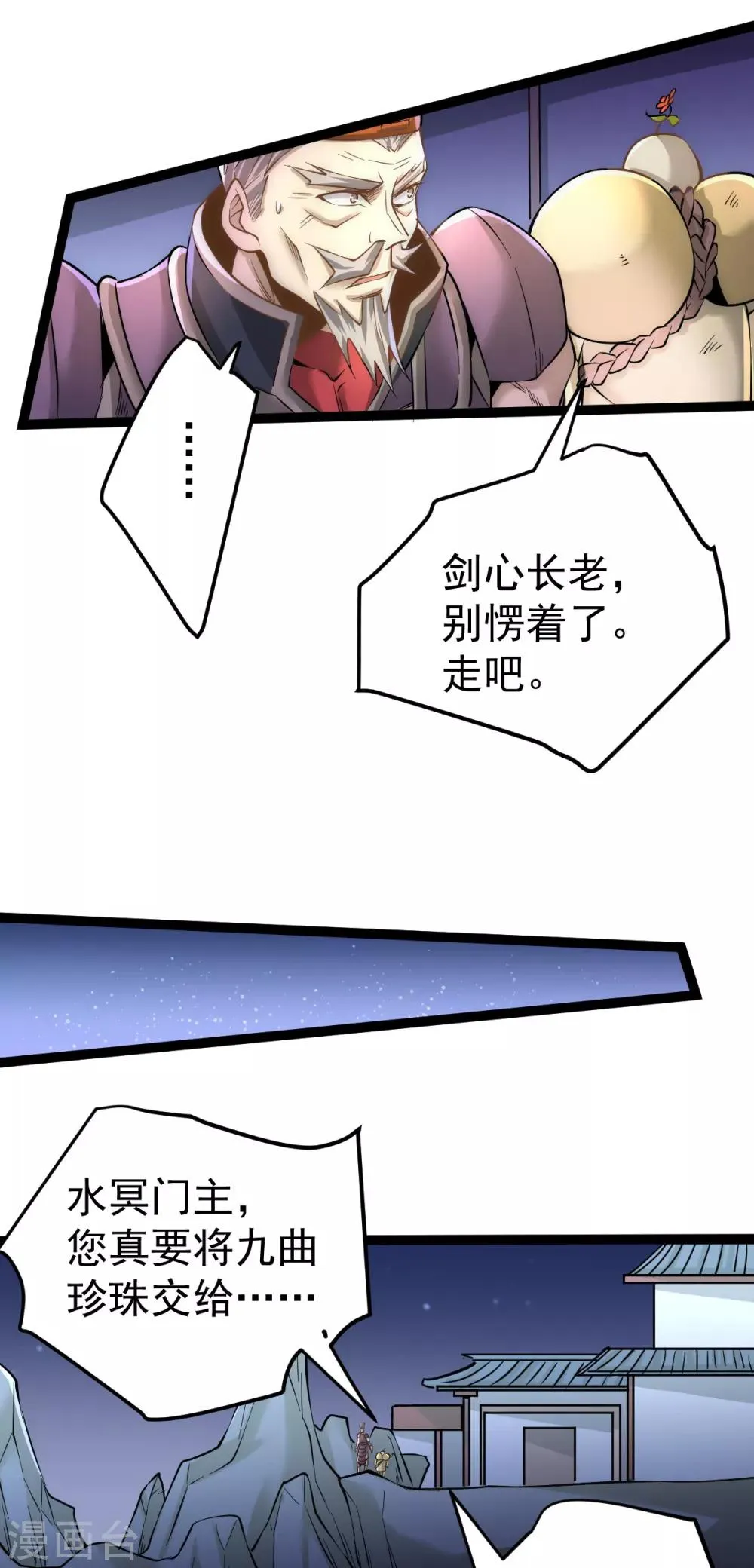 第123话 交易 第28页