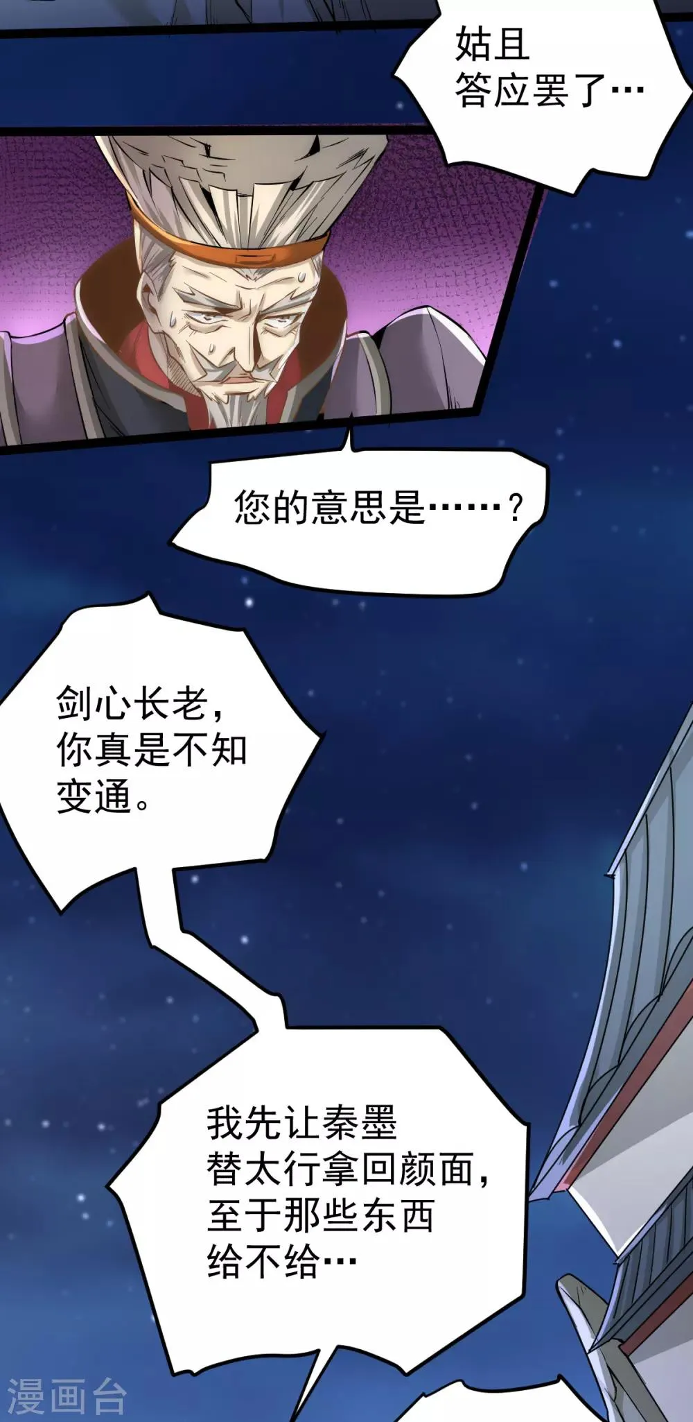 第123话 交易 第29页