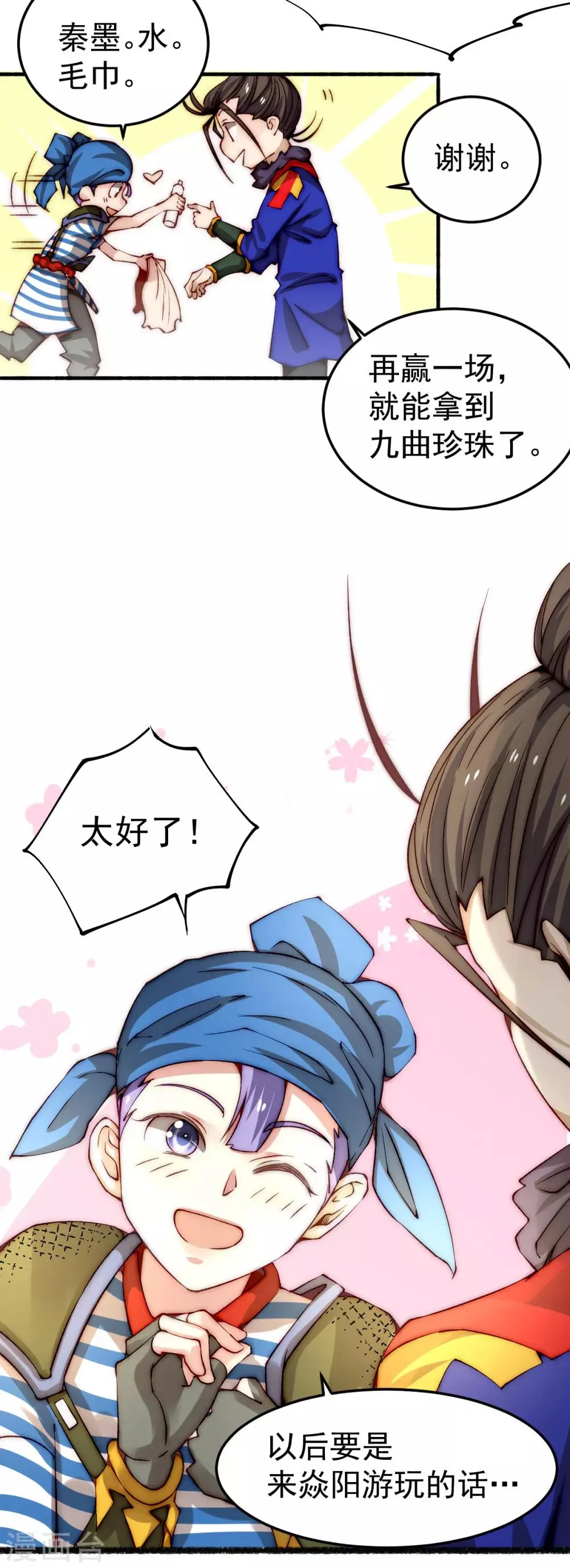 第124话 虚假的诺言 第5页
