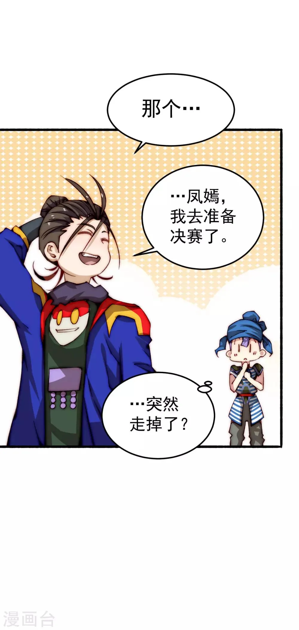 第124话 虚假的诺言 第6页