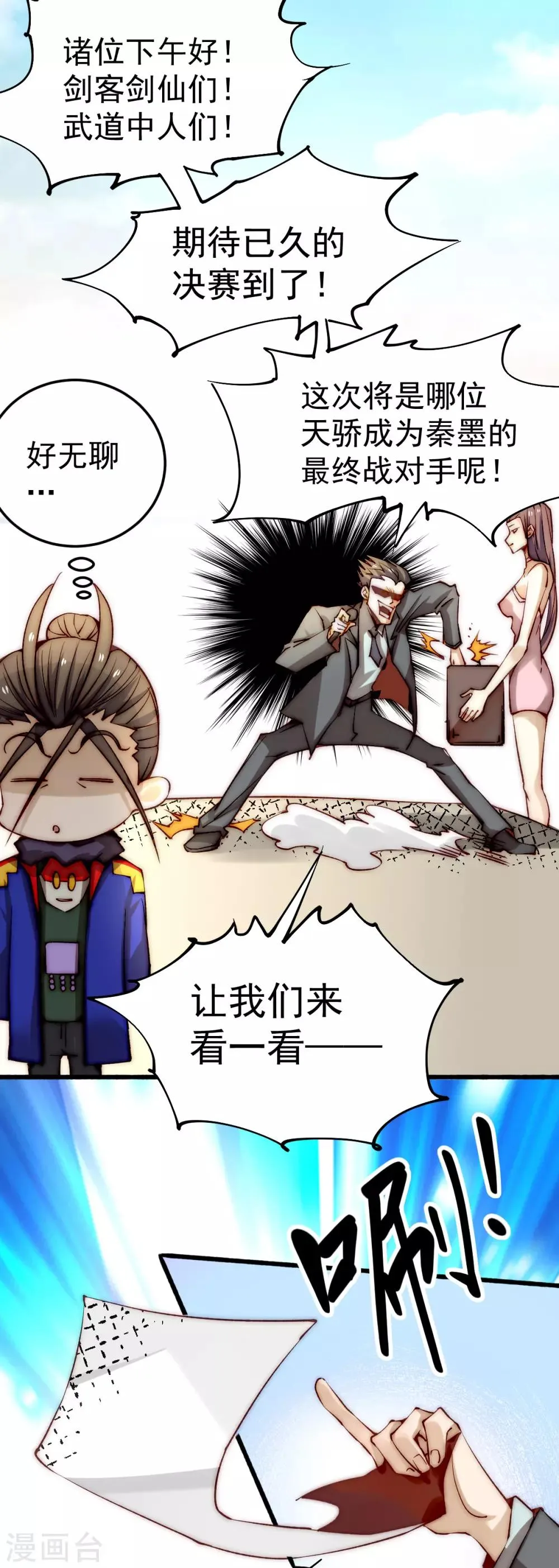 第124话 虚假的诺言 第8页