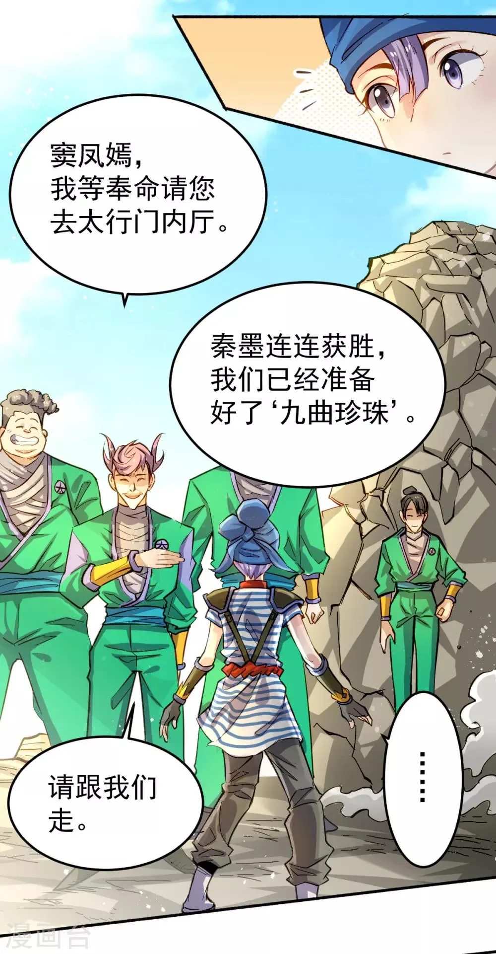 第124话 虚假的诺言 第13页