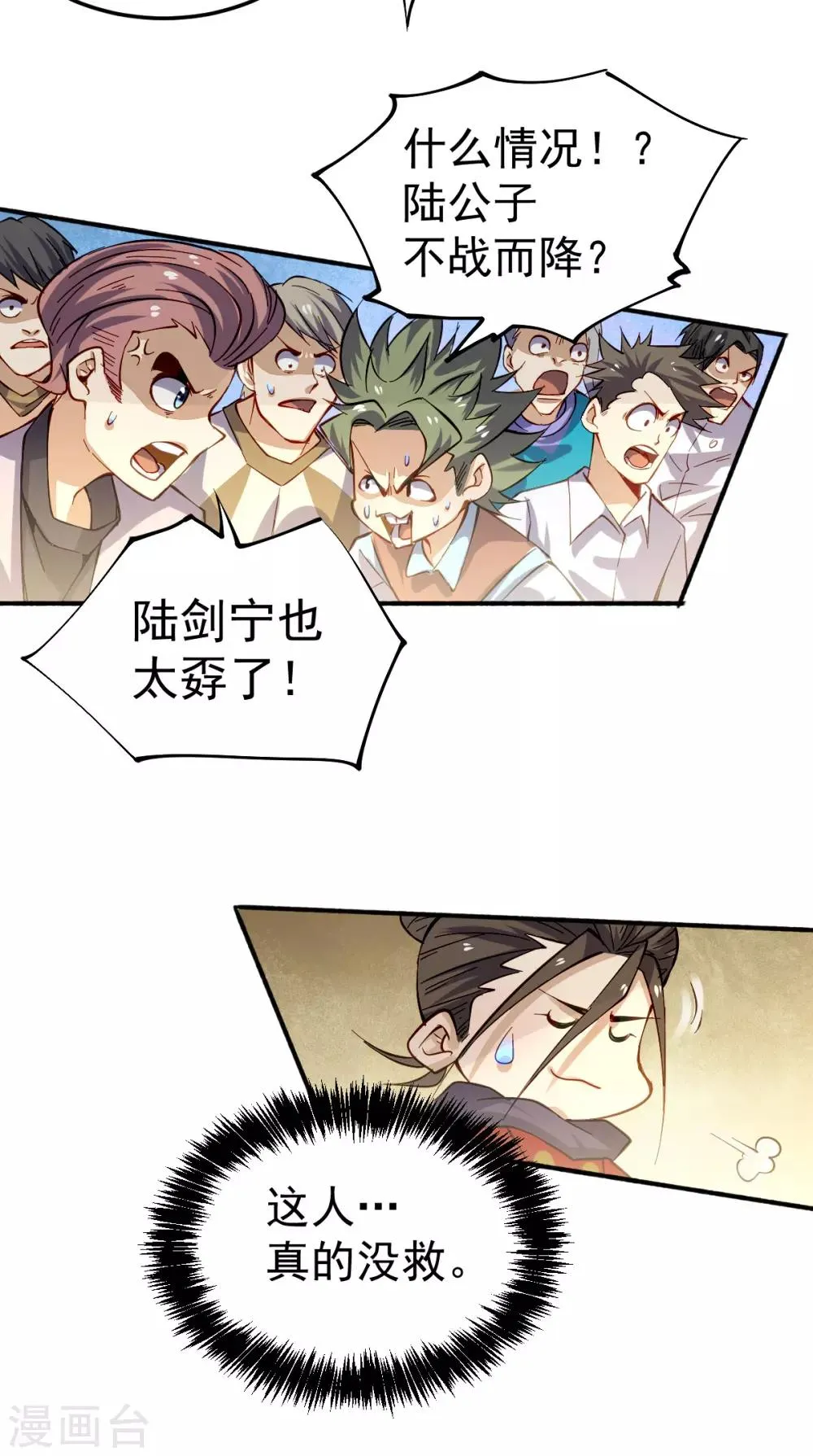 第124话 虚假的诺言 第17页