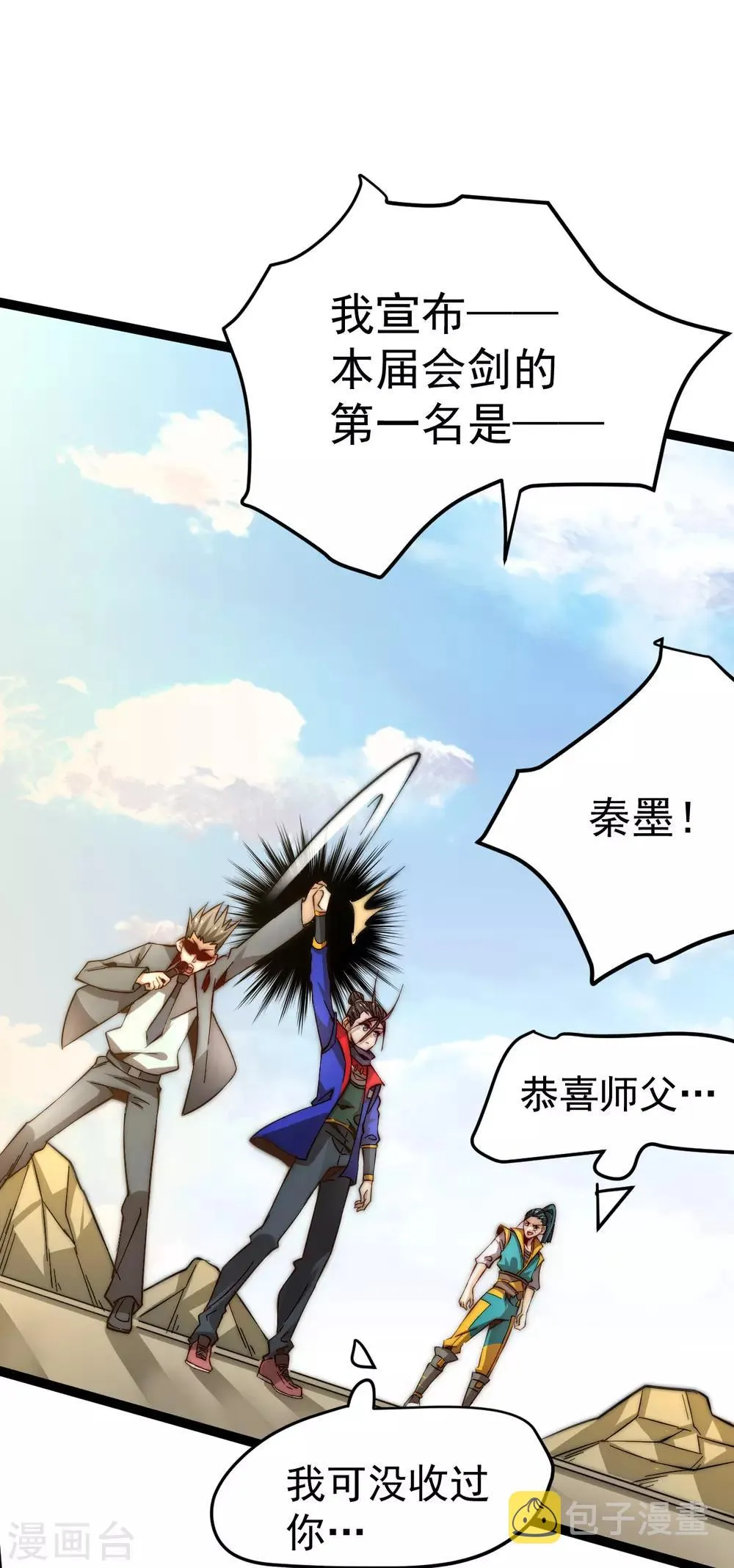 第124话 虚假的诺言 第18页