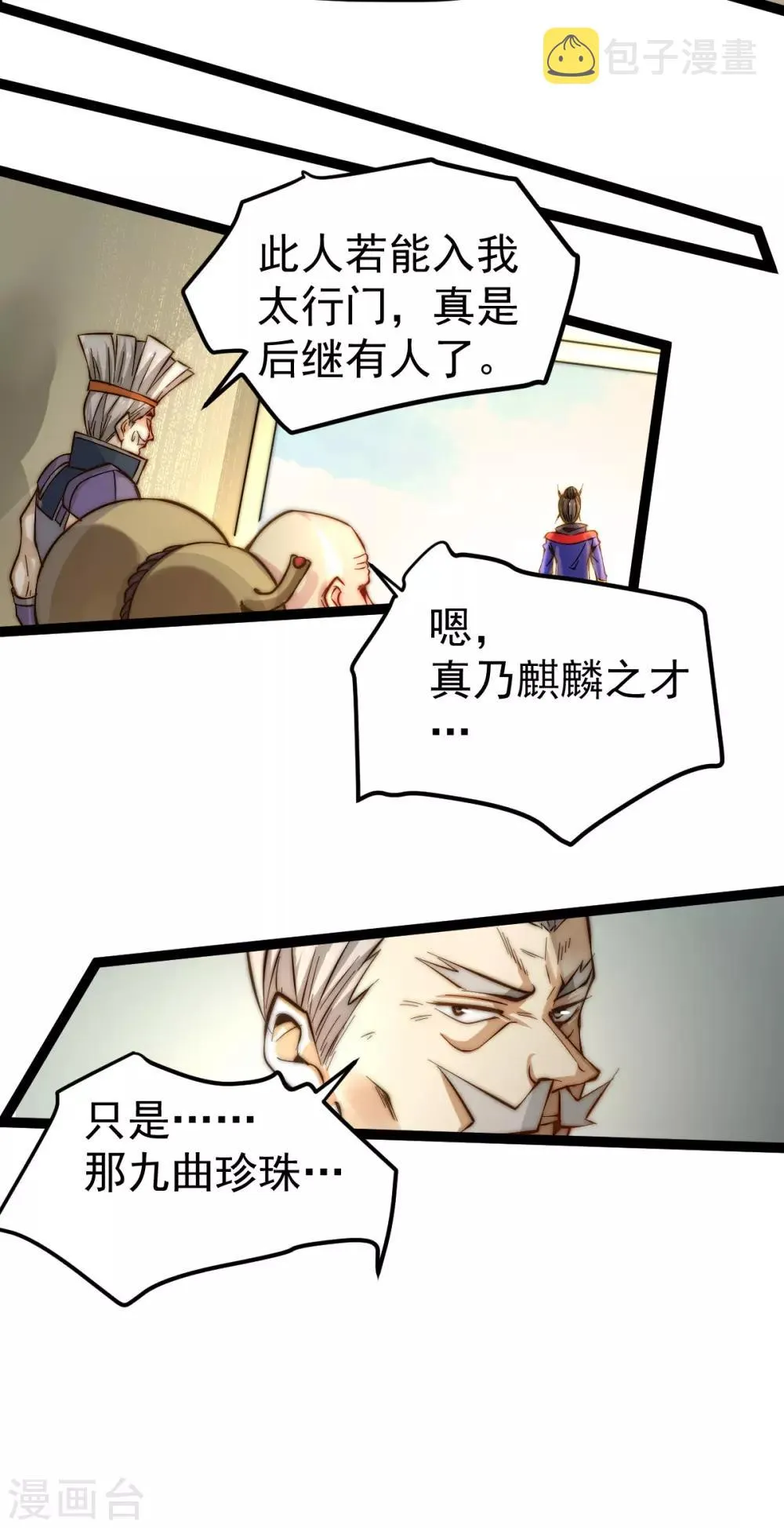 第124话 虚假的诺言 第19页