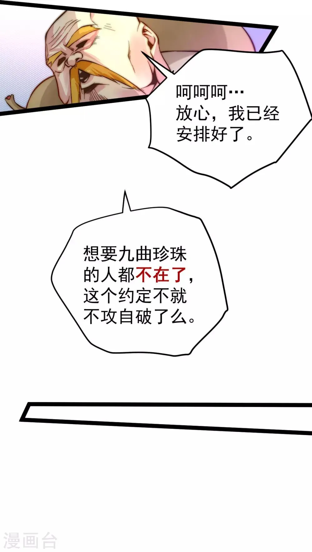 第124话 虚假的诺言 第20页
