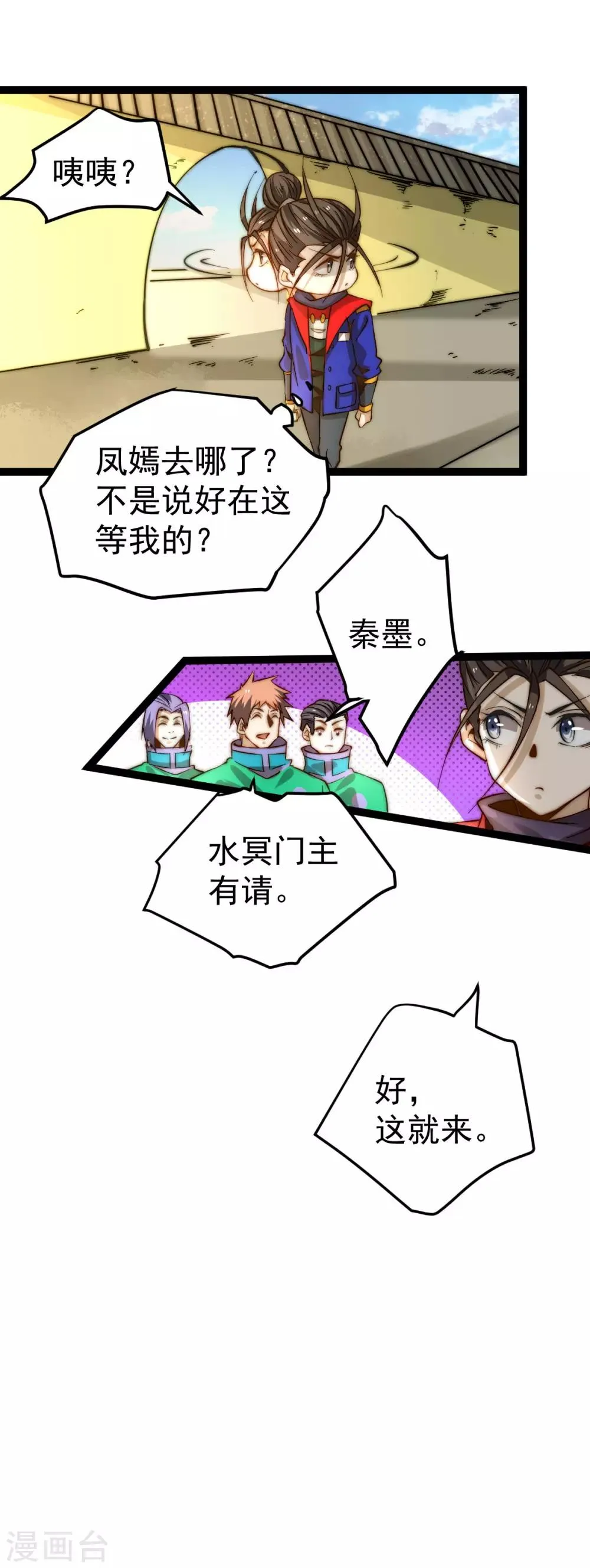 第124话 虚假的诺言 第21页