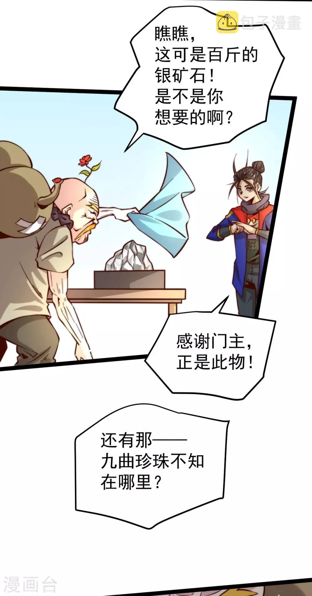 第124话 虚假的诺言 第23页