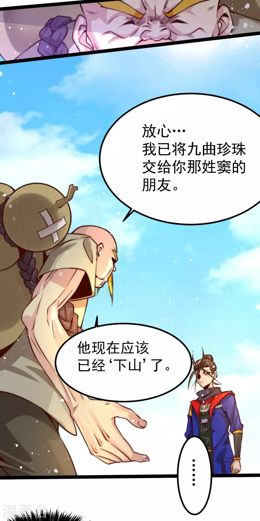 第124话 虚假的诺言 第24页