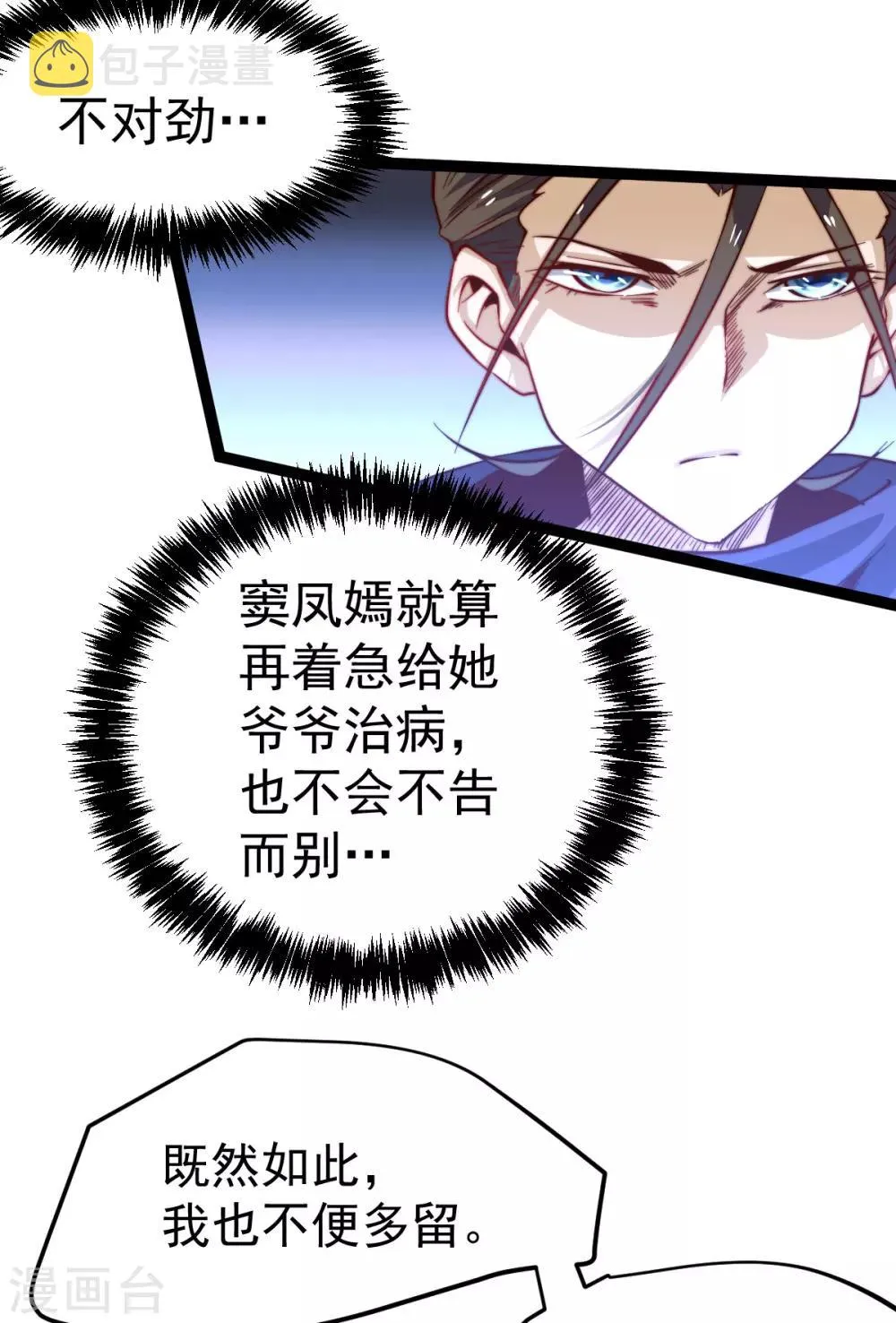 第124话 虚假的诺言 第25页