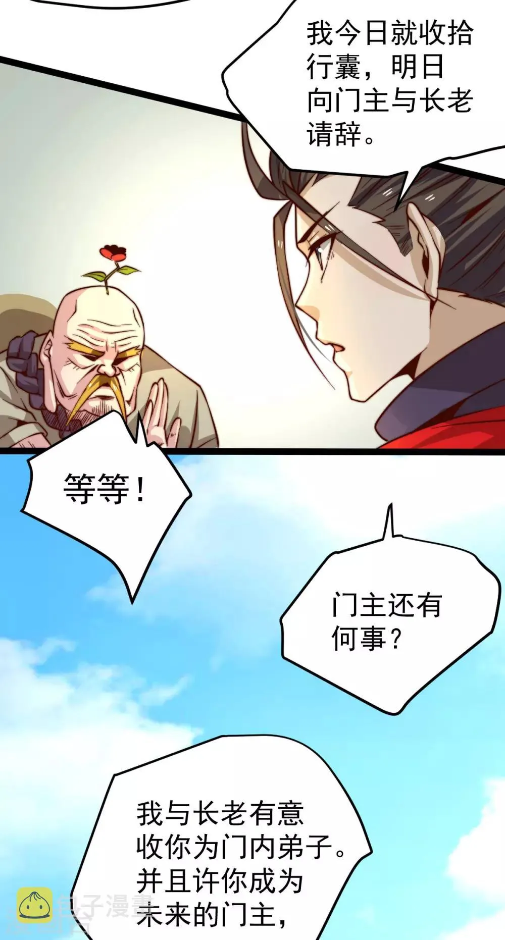 第124话 虚假的诺言 第26页