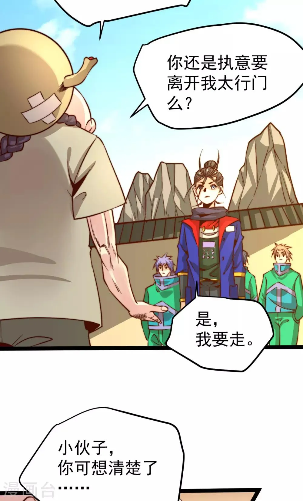 第124话 虚假的诺言 第27页