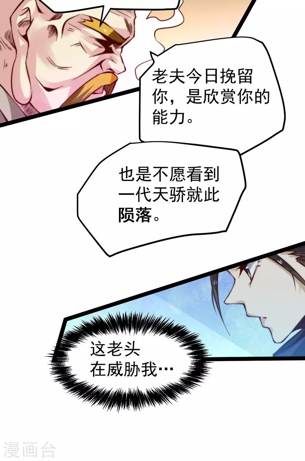 第124话 虚假的诺言 第28页