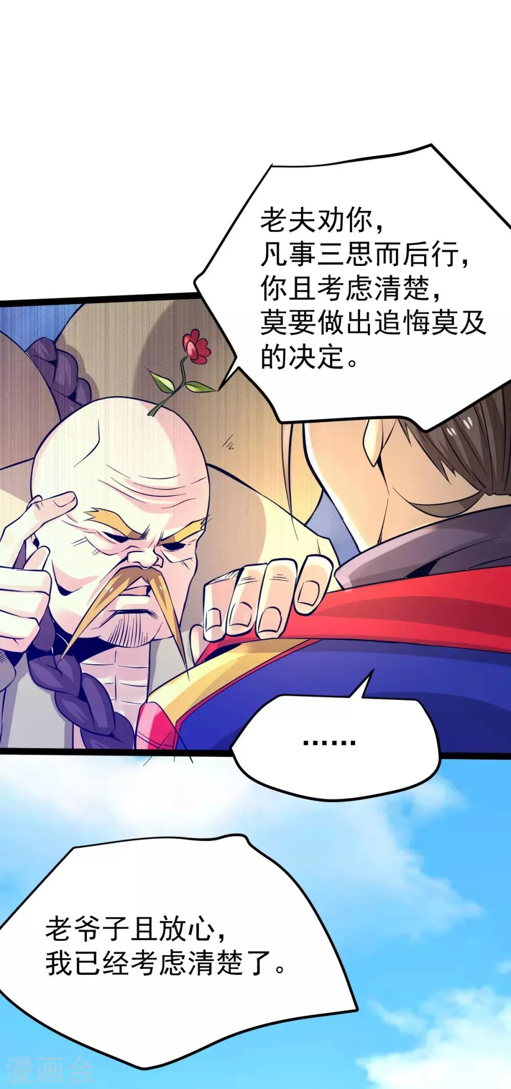 第124话 虚假的诺言 第29页