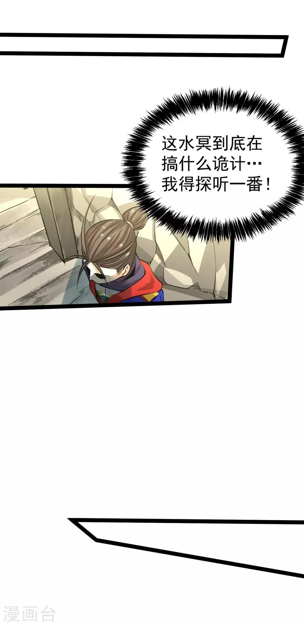 第124话 虚假的诺言 第31页