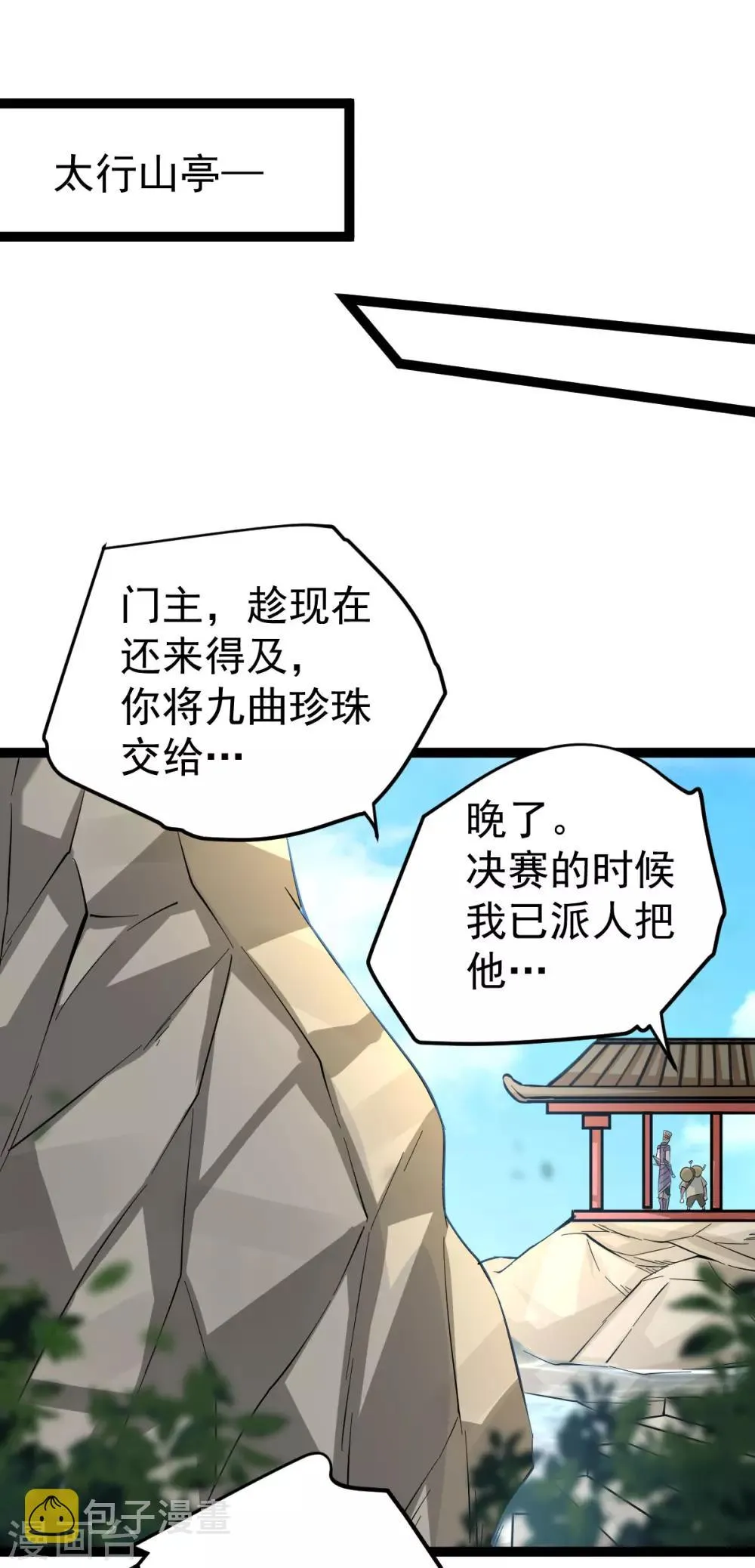 第124话 虚假的诺言 第32页