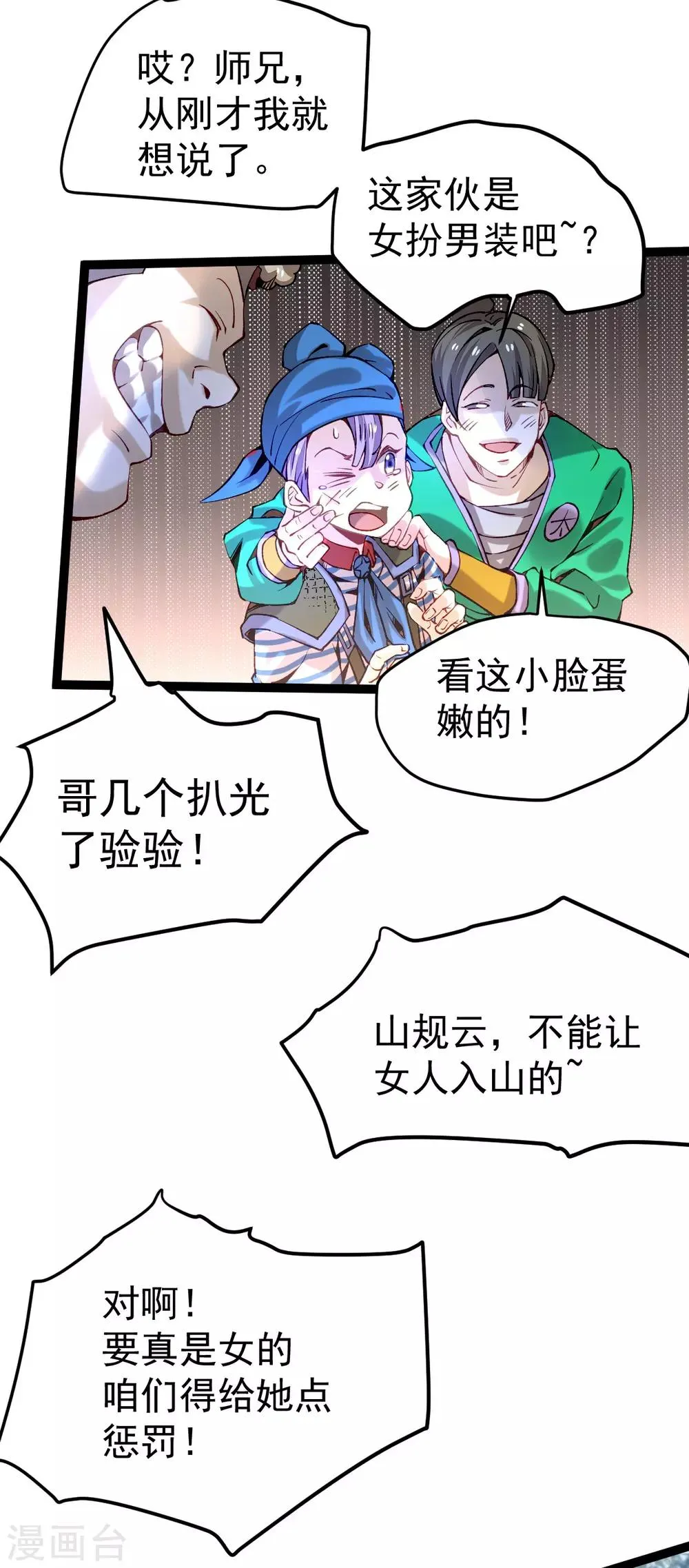 第124话 虚假的诺言 第38页