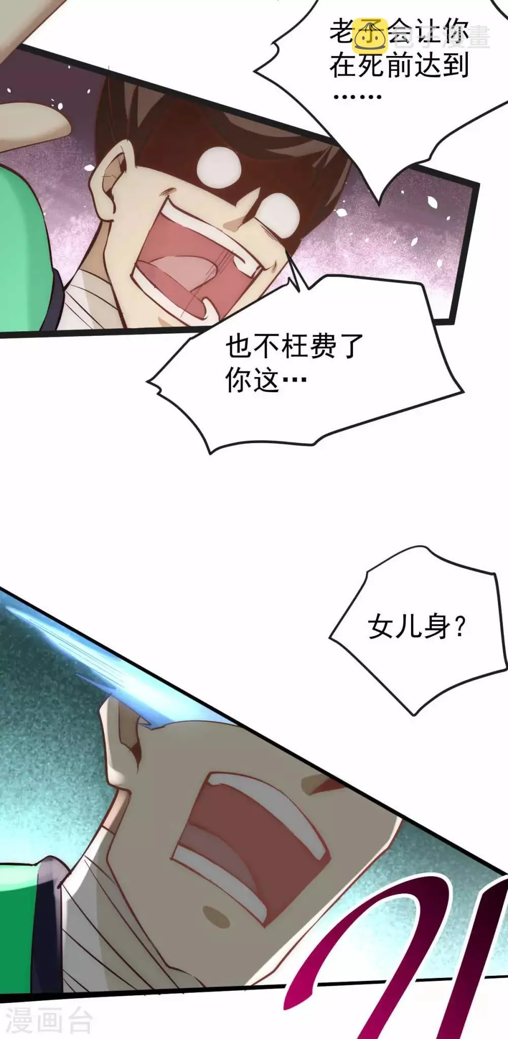第125话 水淹太行 第3页