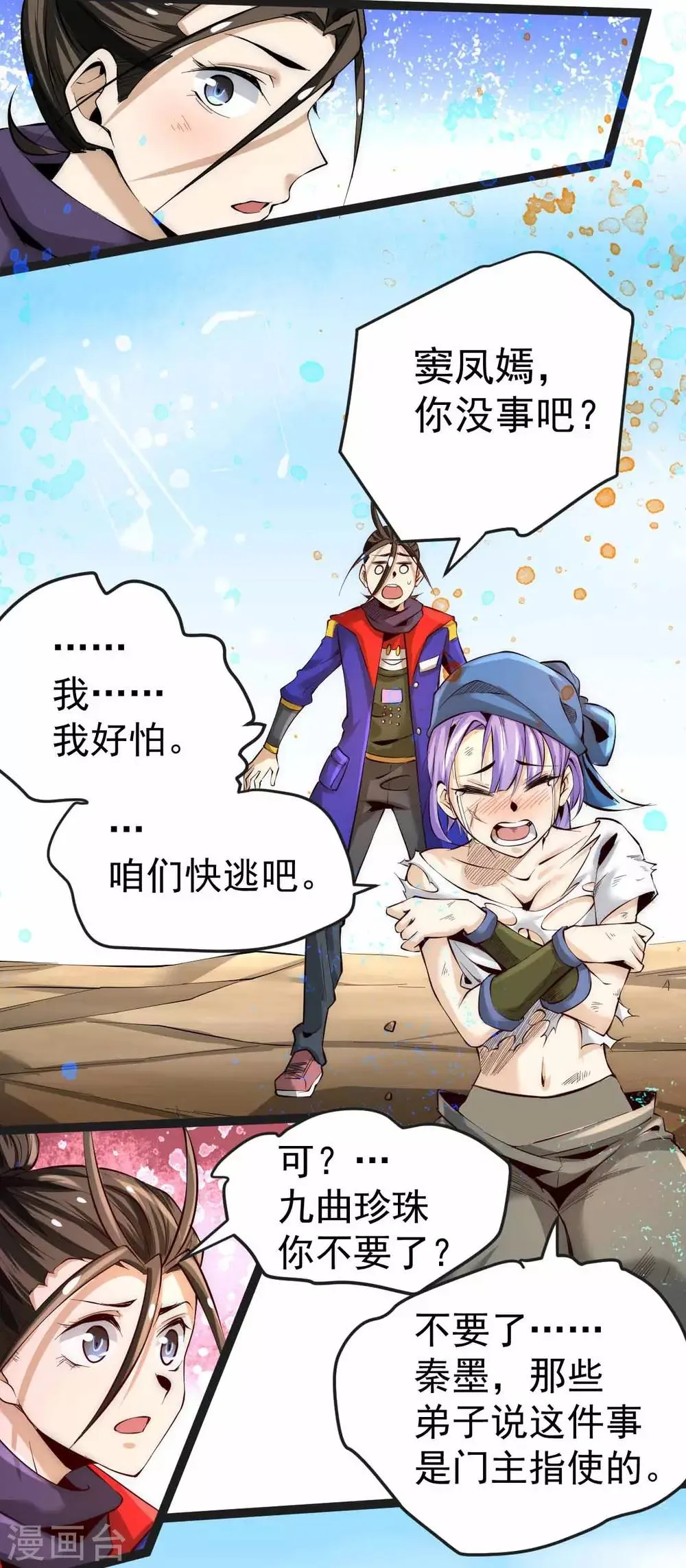 第125话 水淹太行 第10页