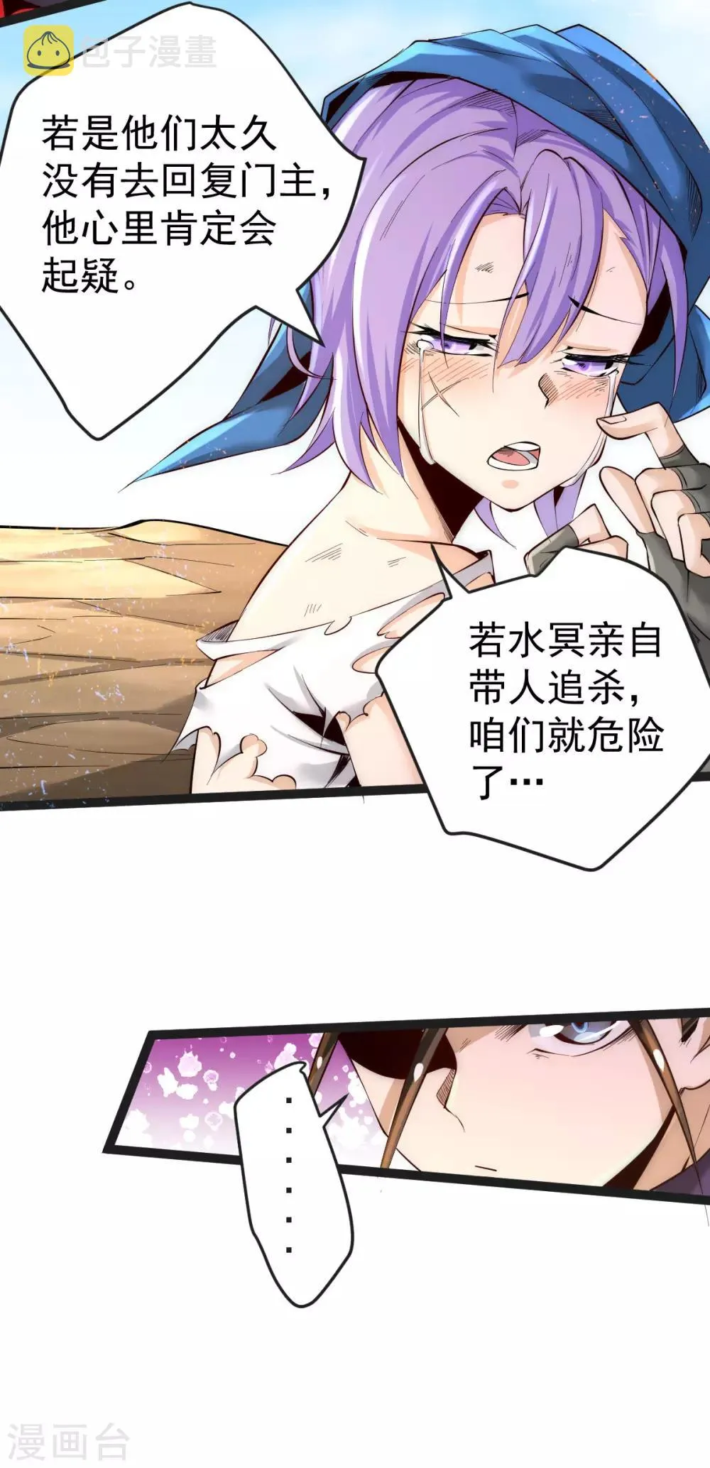 第125话 水淹太行 第11页