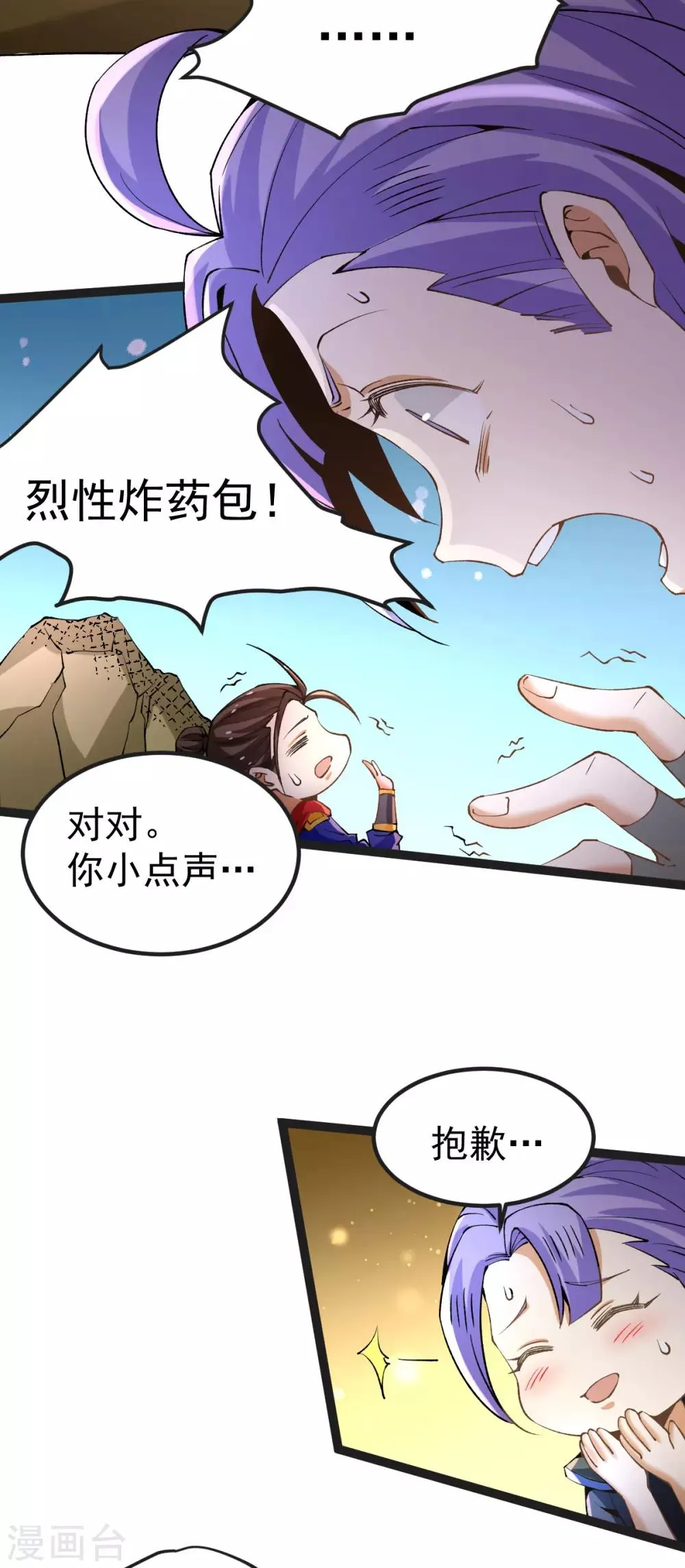 第125话 水淹太行 第14页