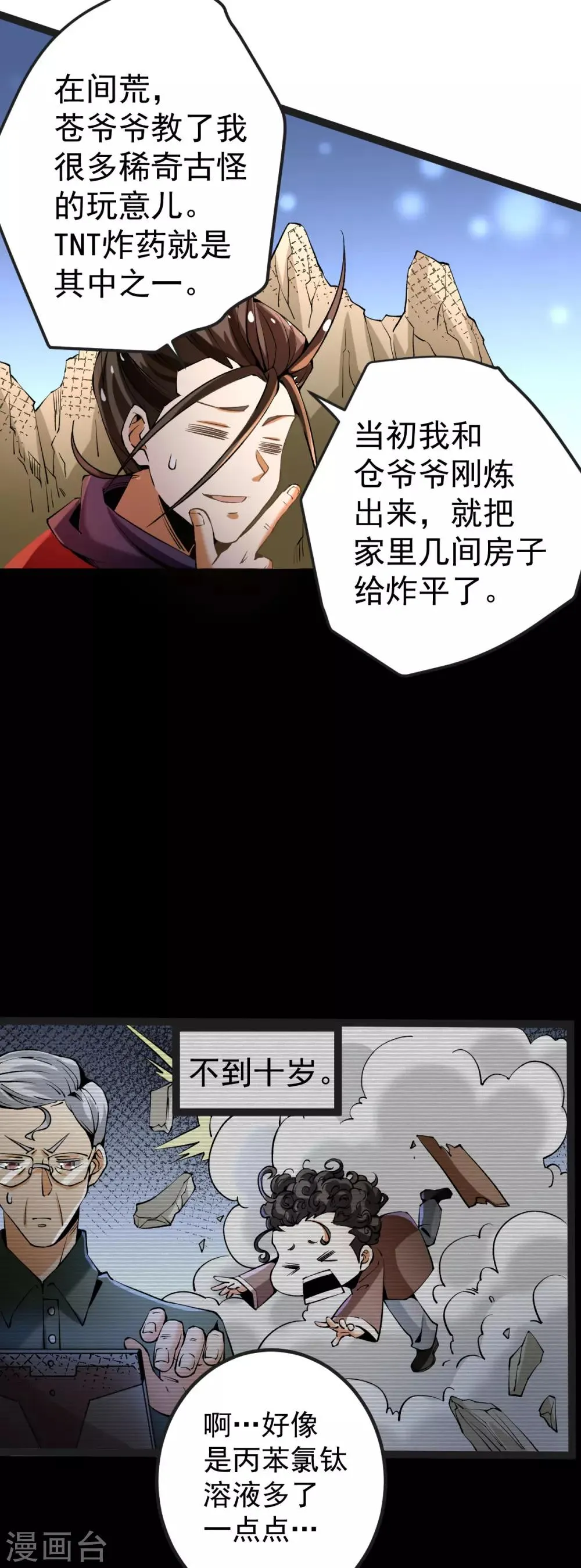 第125话 水淹太行 第15页