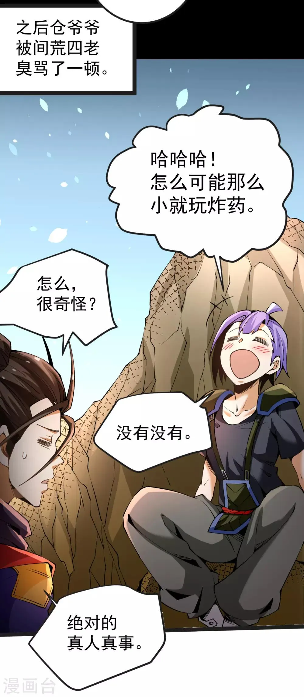第125话 水淹太行 第16页