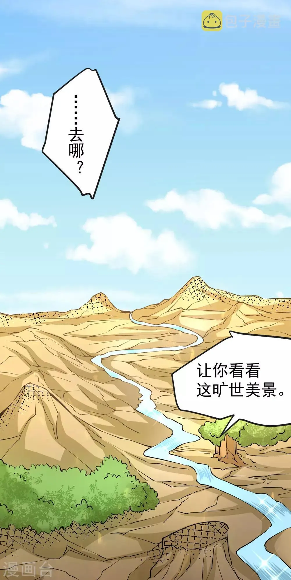 第125话 水淹太行 第18页