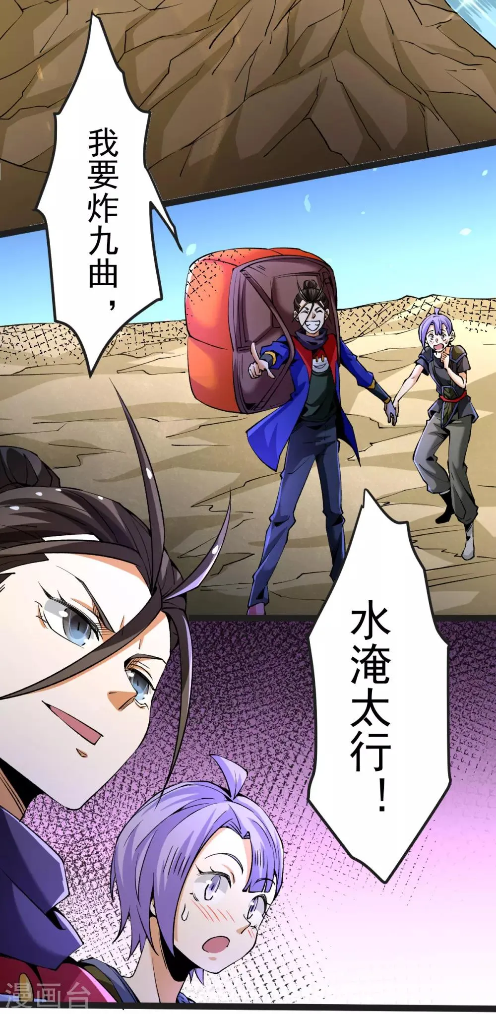 第125话 水淹太行 第19页