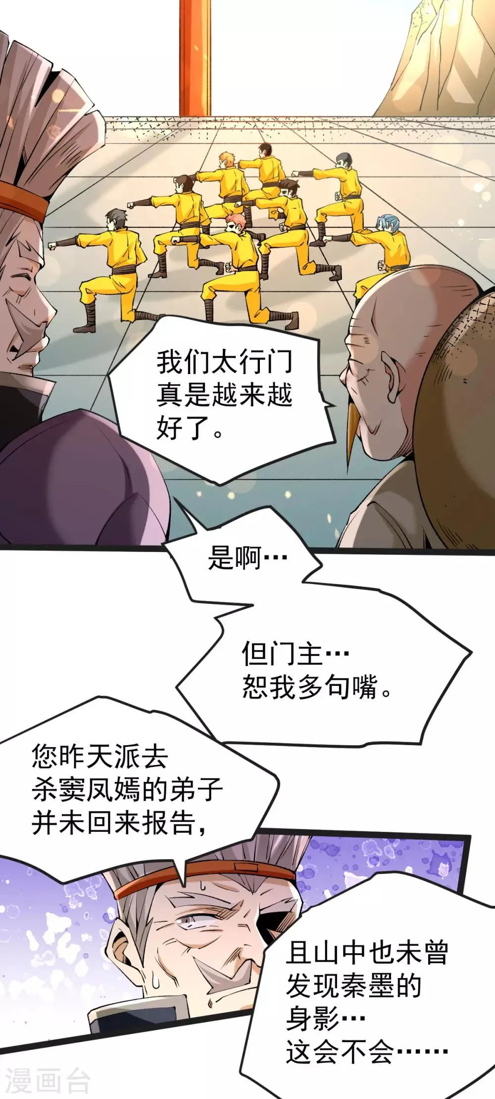 第125话 水淹太行 第21页