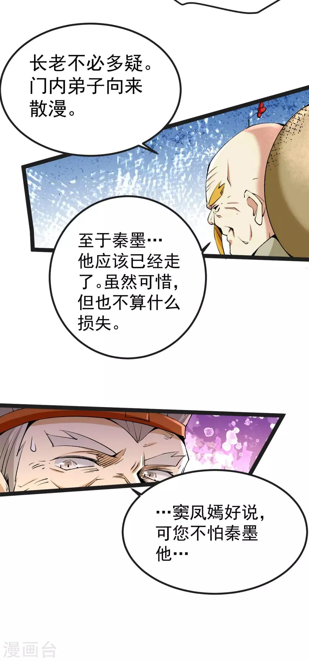 第125话 水淹太行 第22页