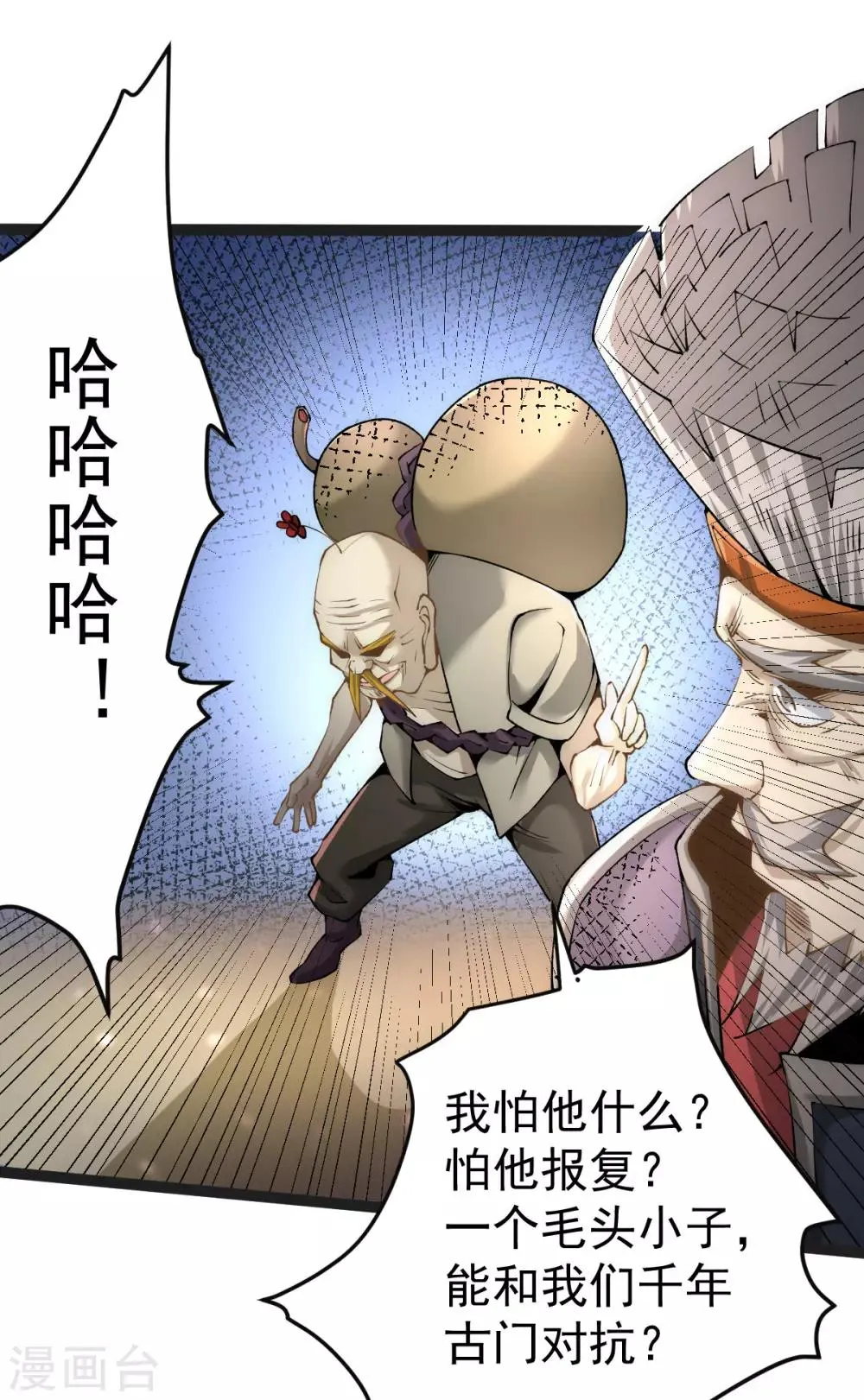 第125话 水淹太行 第23页