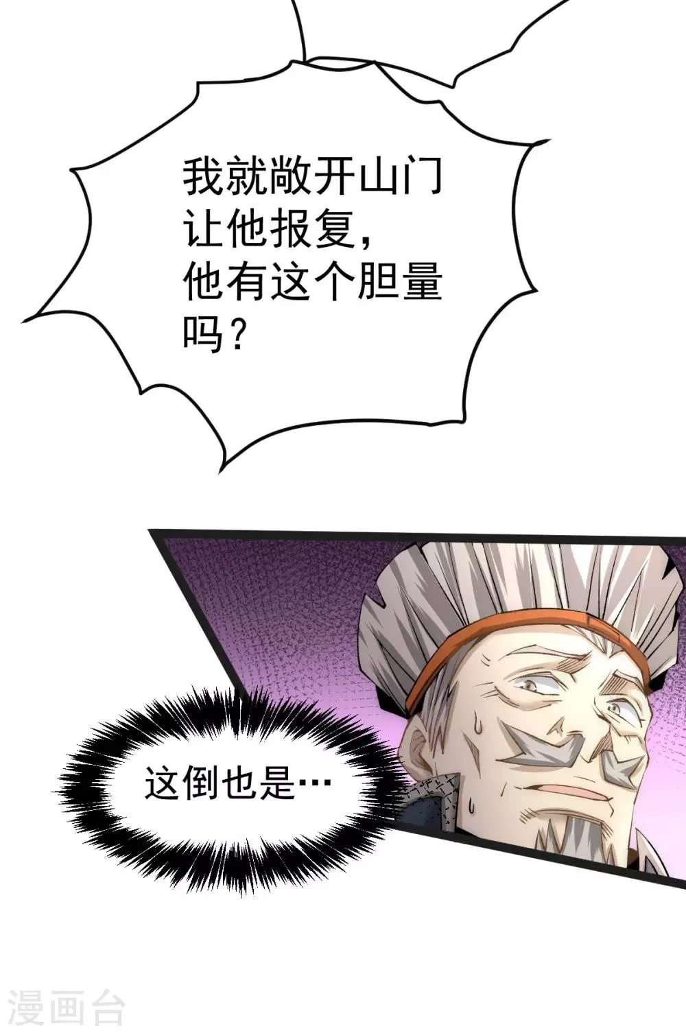 第125话 水淹太行 第24页