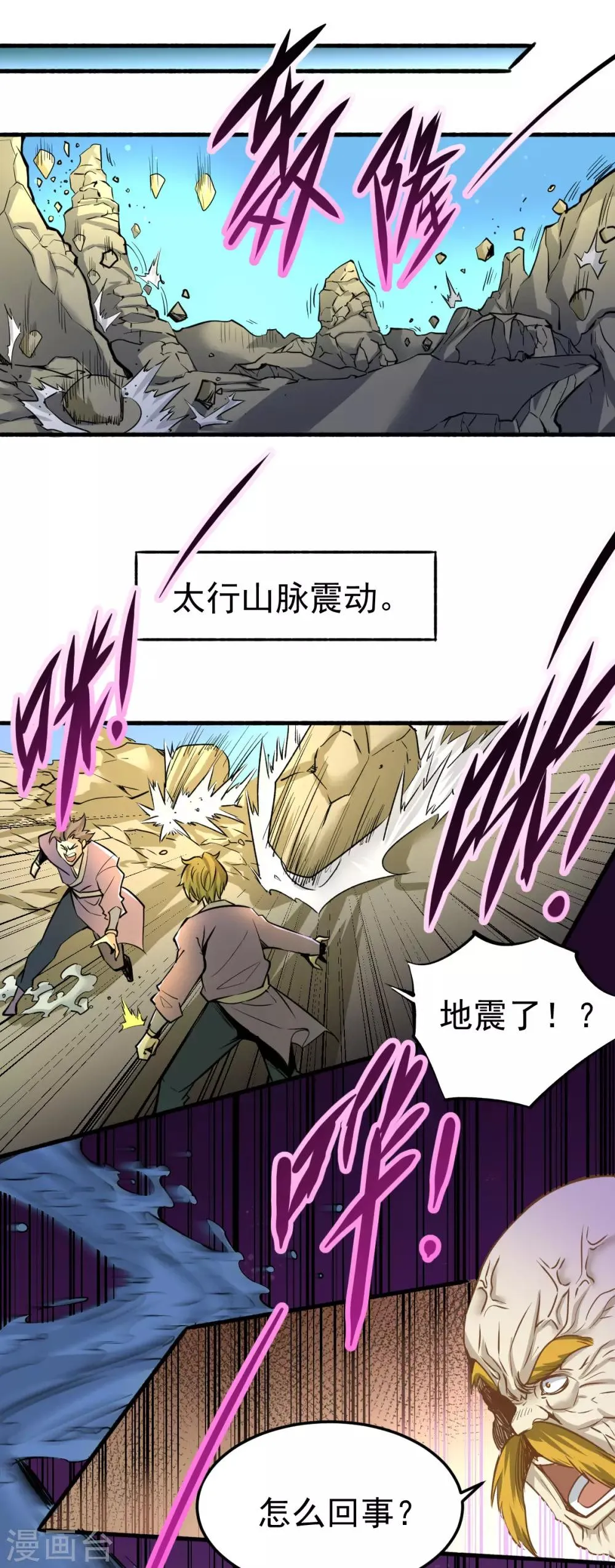 第125话 水淹太行 第25页