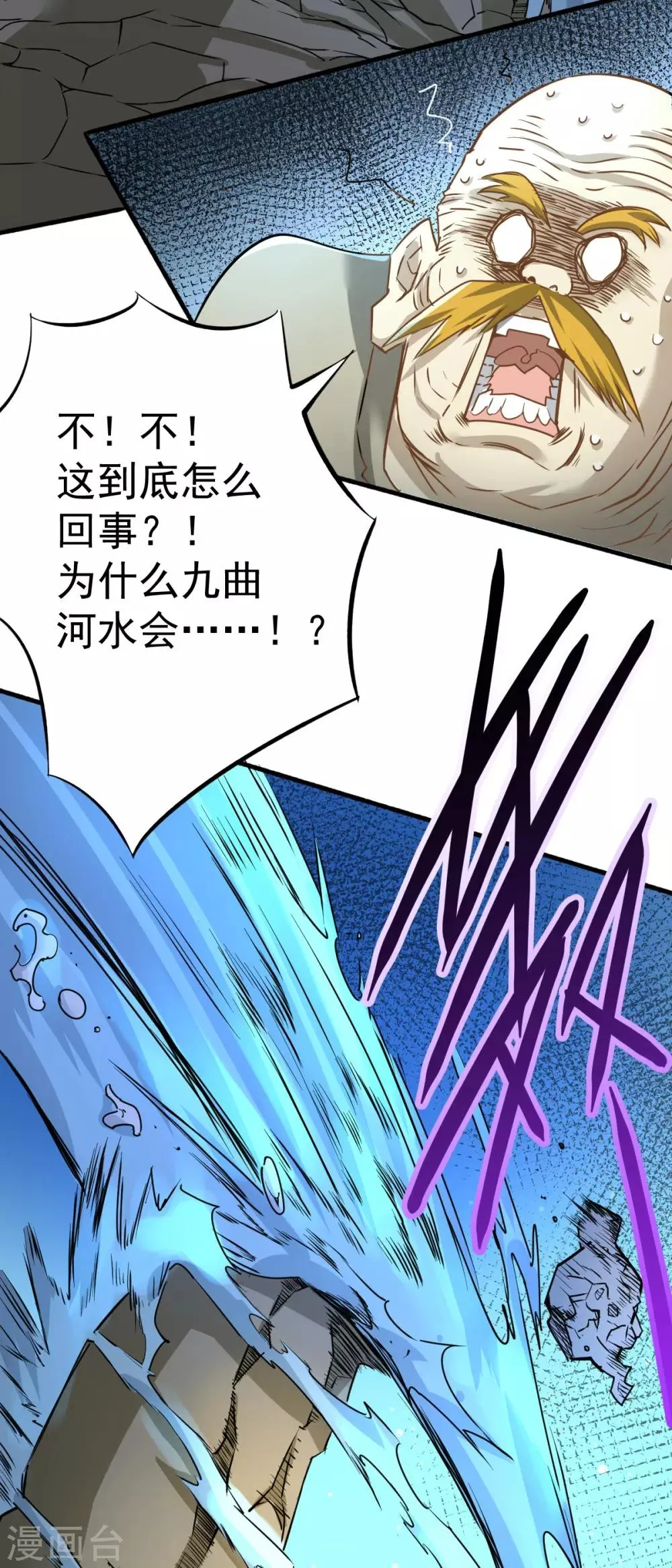 第125话 水淹太行 第28页